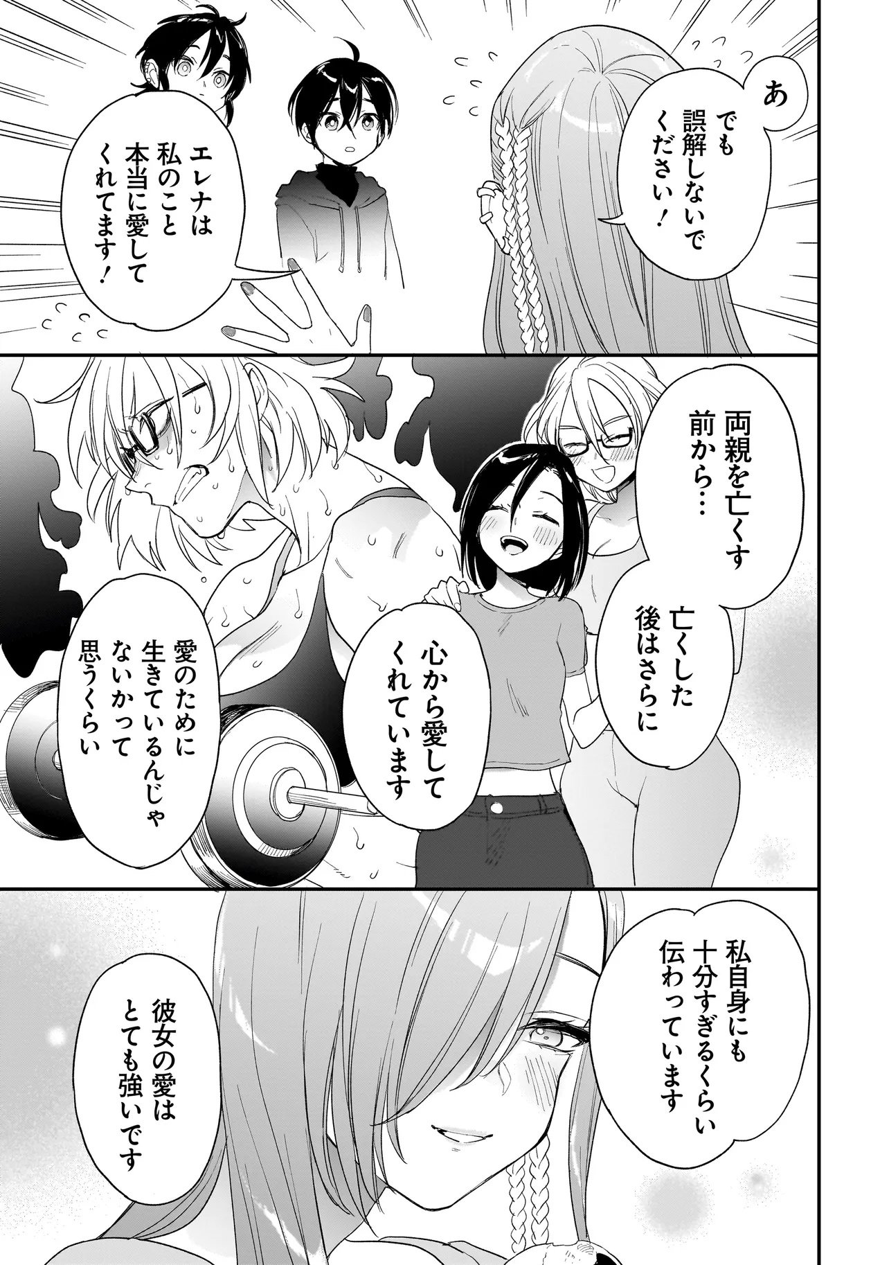 Mihara Sofia Wa Kowagaru - Chapter 10.2 - Page 11