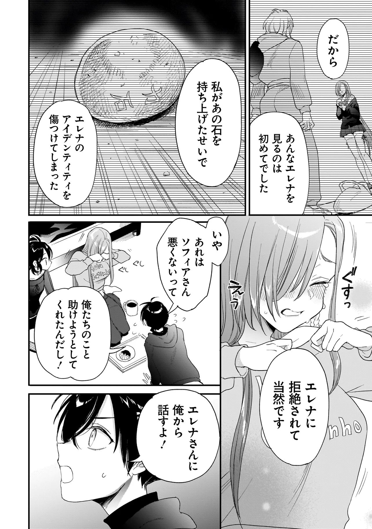 Mihara Sofia Wa Kowagaru - Chapter 10.2 - Page 12