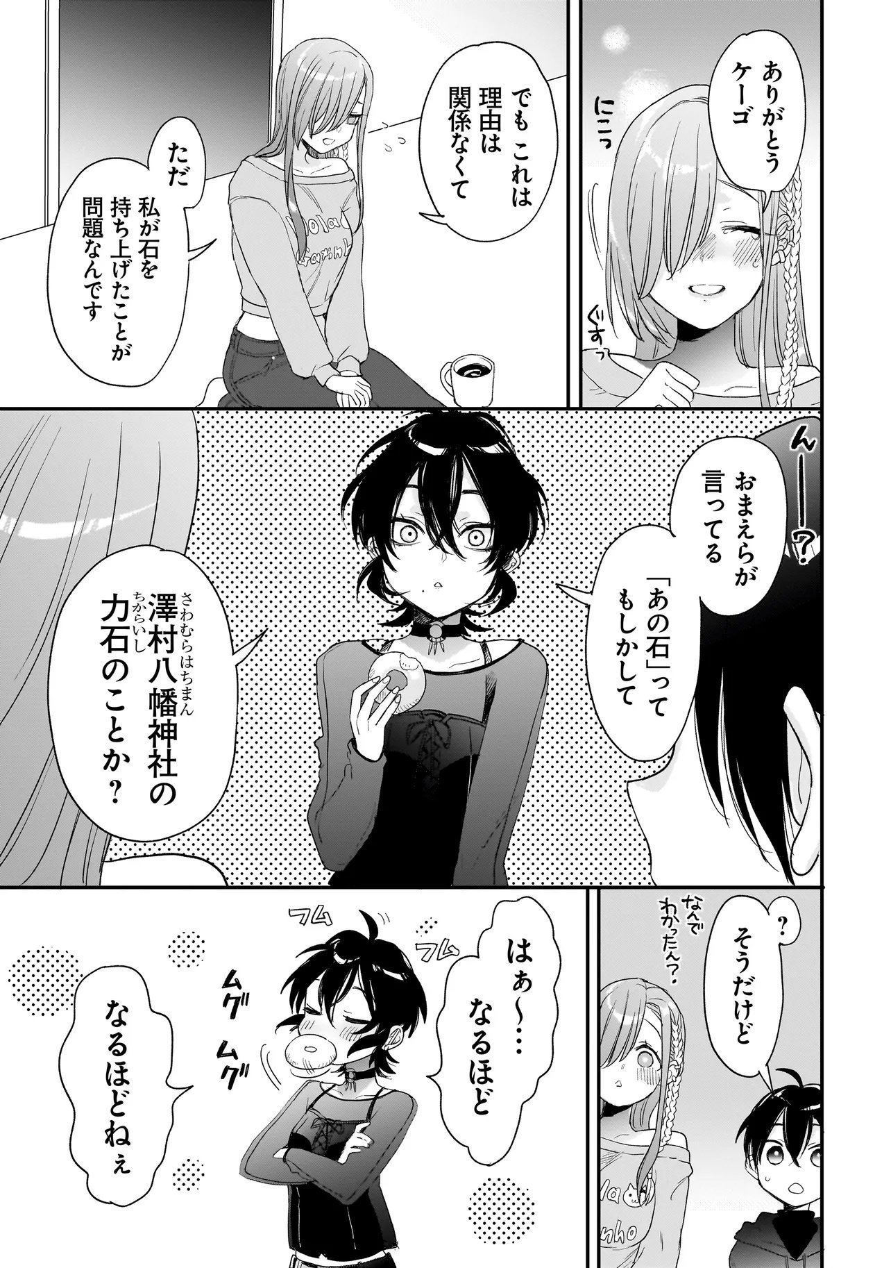 Mihara Sofia Wa Kowagaru - Chapter 10.2 - Page 13