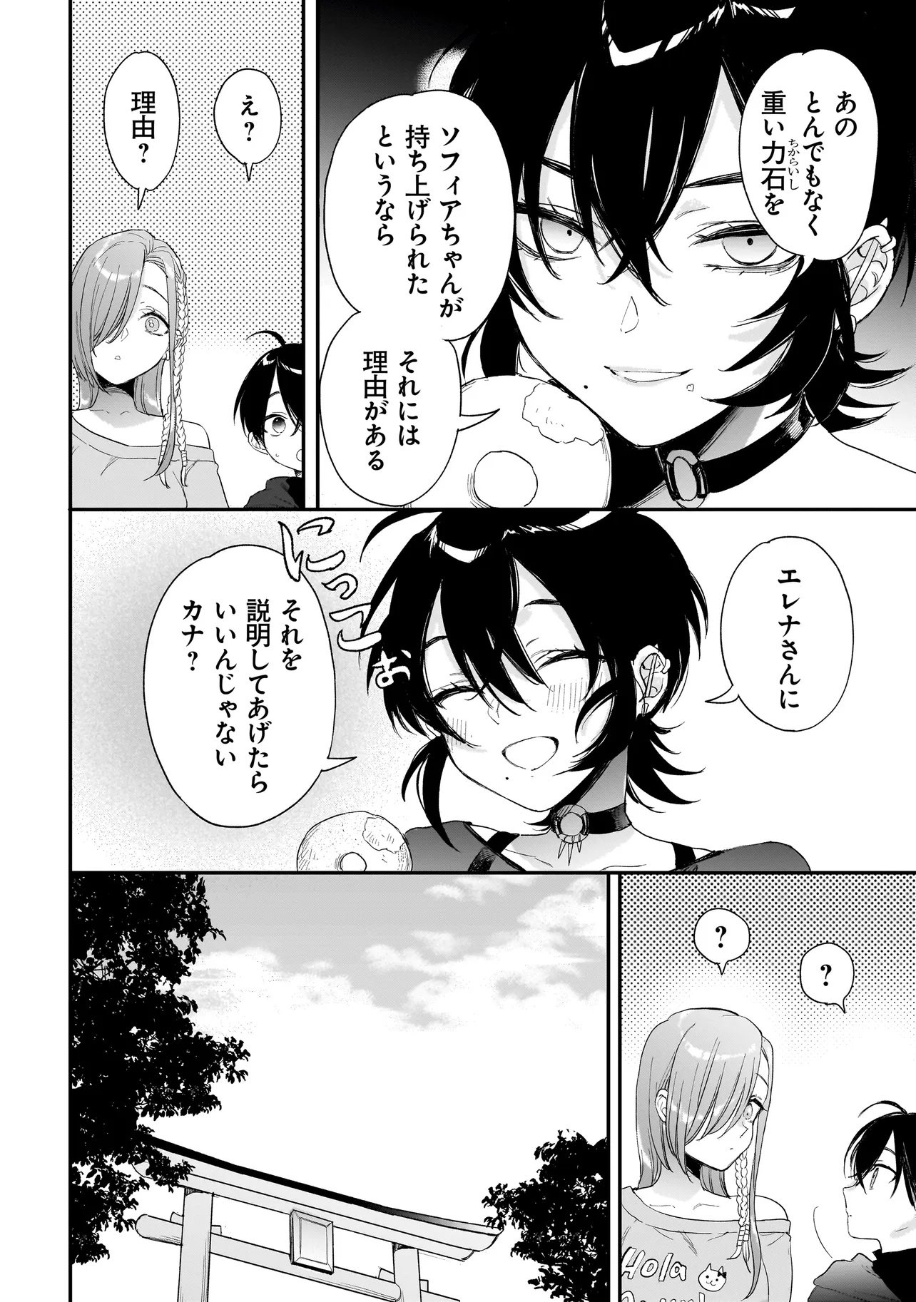 Mihara Sofia Wa Kowagaru - Chapter 10.2 - Page 14
