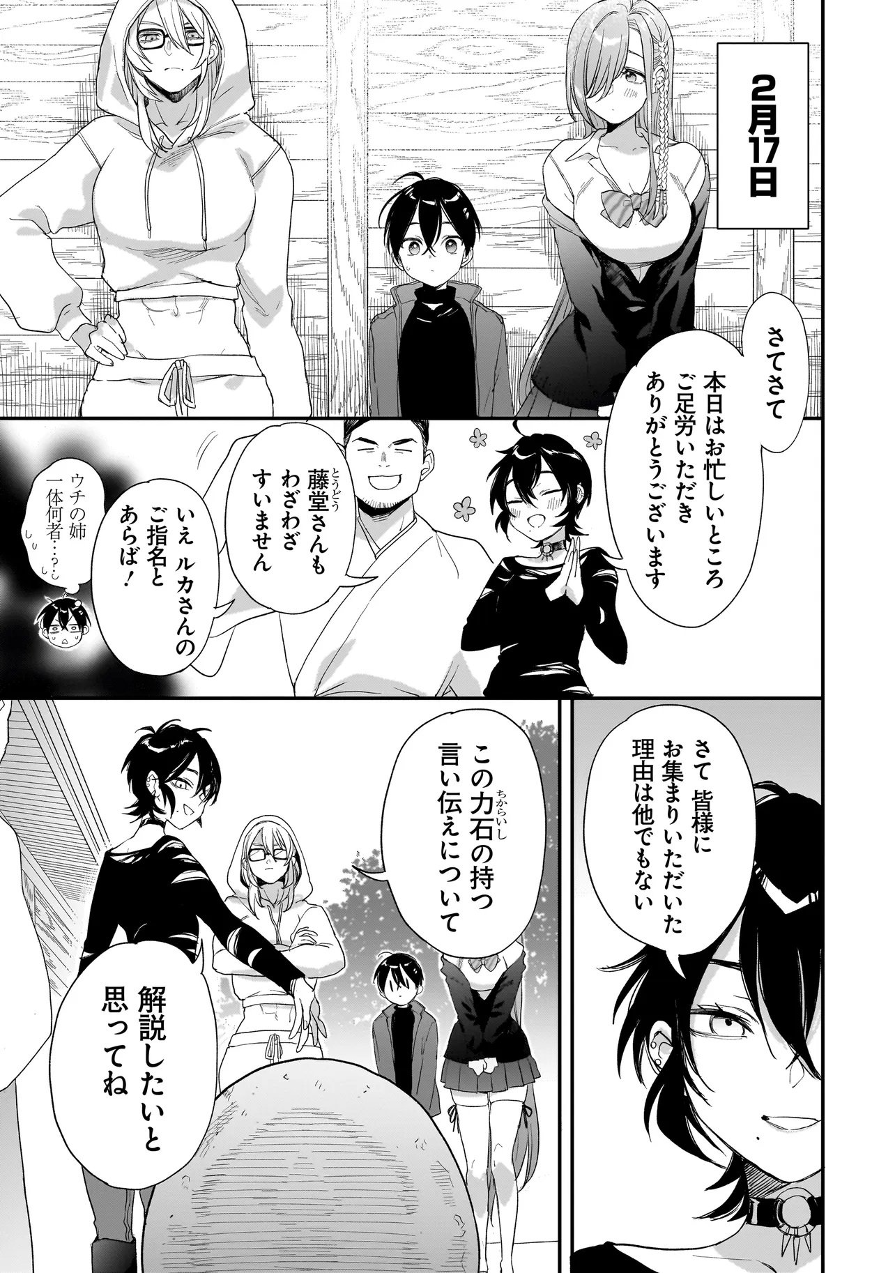 Mihara Sofia Wa Kowagaru - Chapter 10.2 - Page 15
