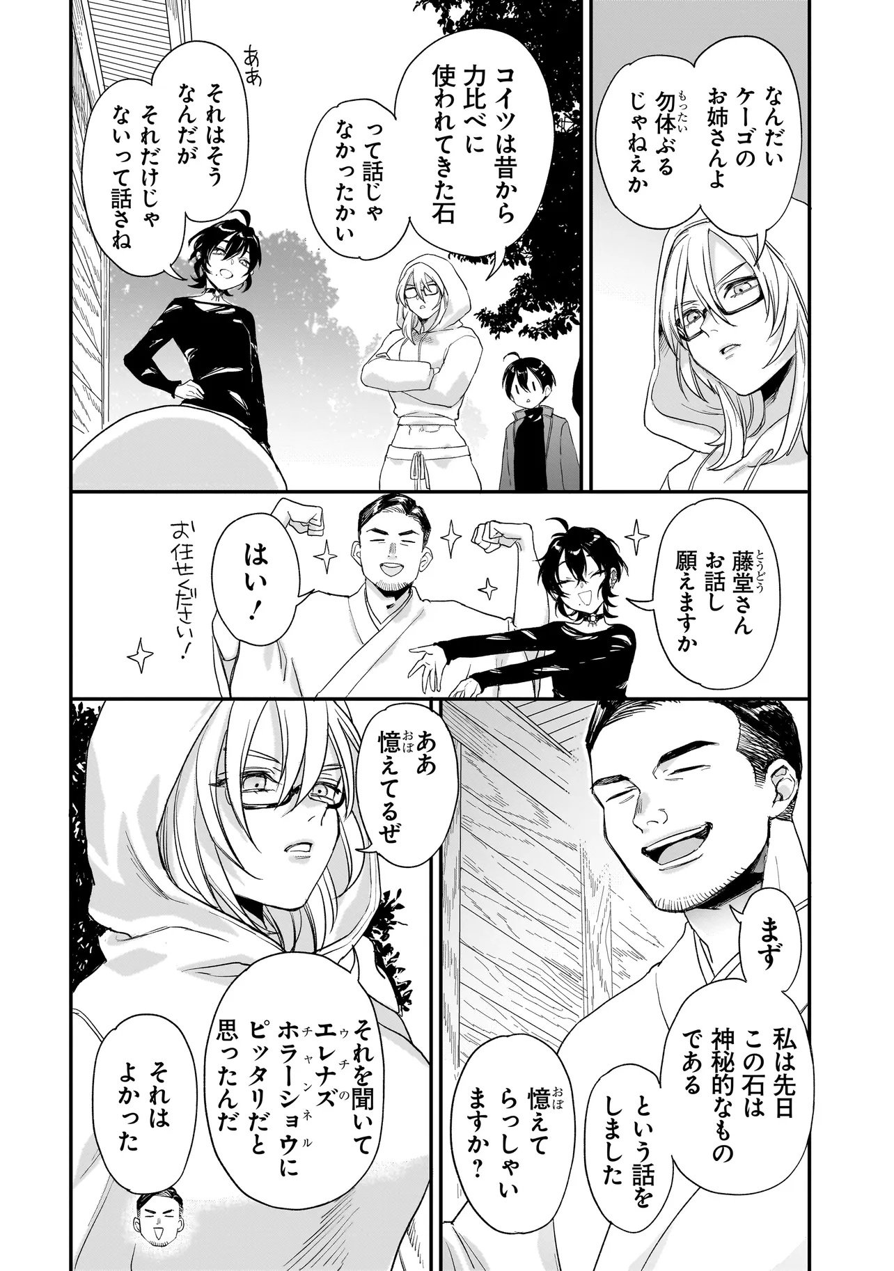Mihara Sofia Wa Kowagaru - Chapter 10.2 - Page 16