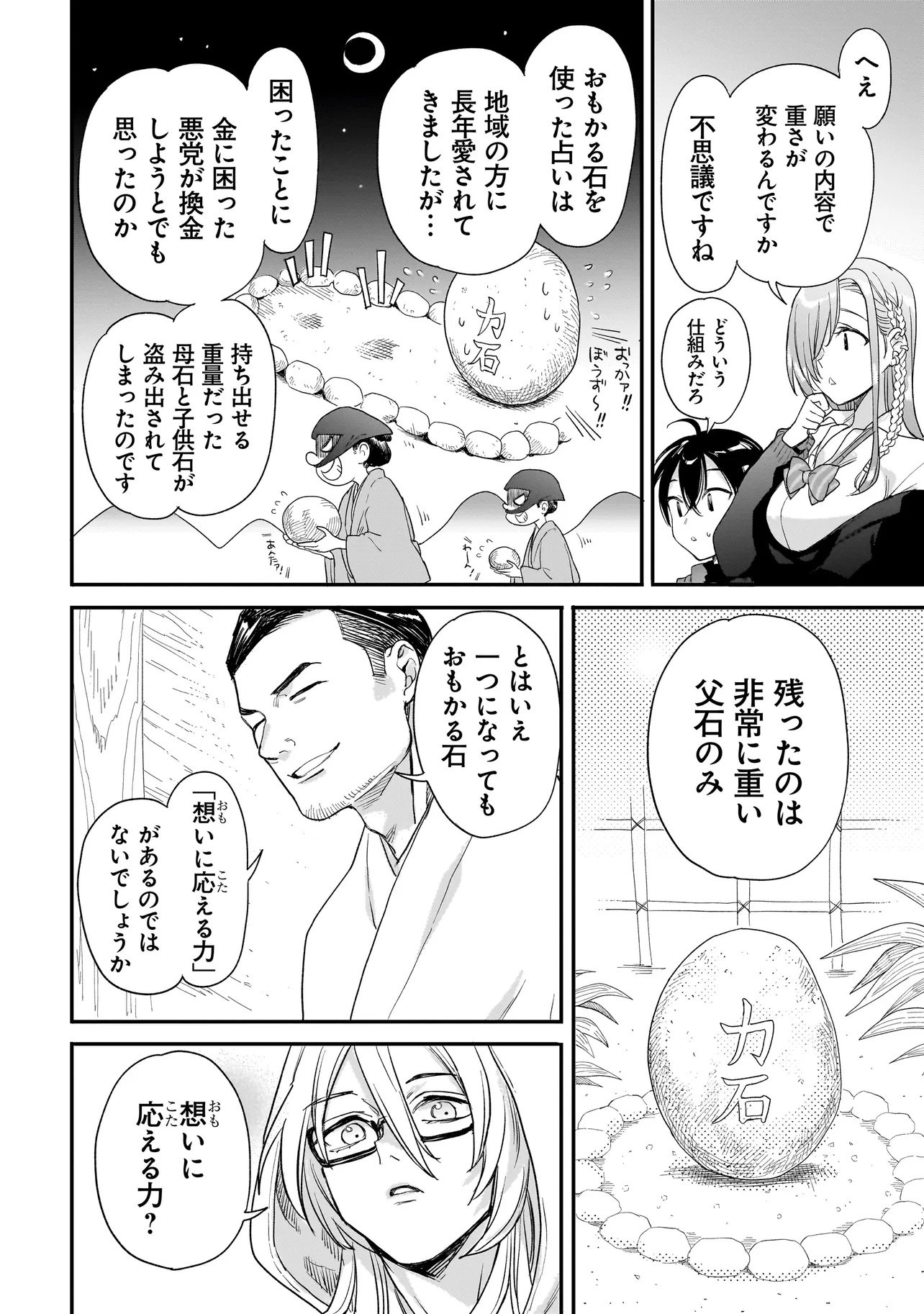 Mihara Sofia Wa Kowagaru - Chapter 10.2 - Page 18
