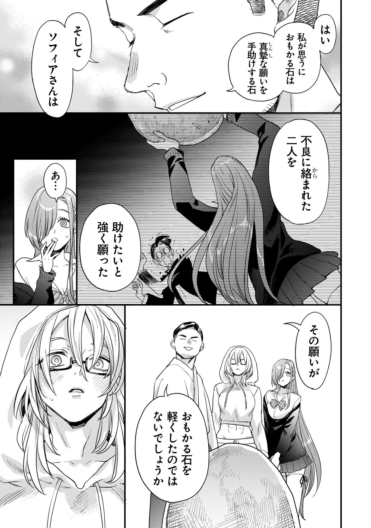 Mihara Sofia Wa Kowagaru - Chapter 10.2 - Page 19