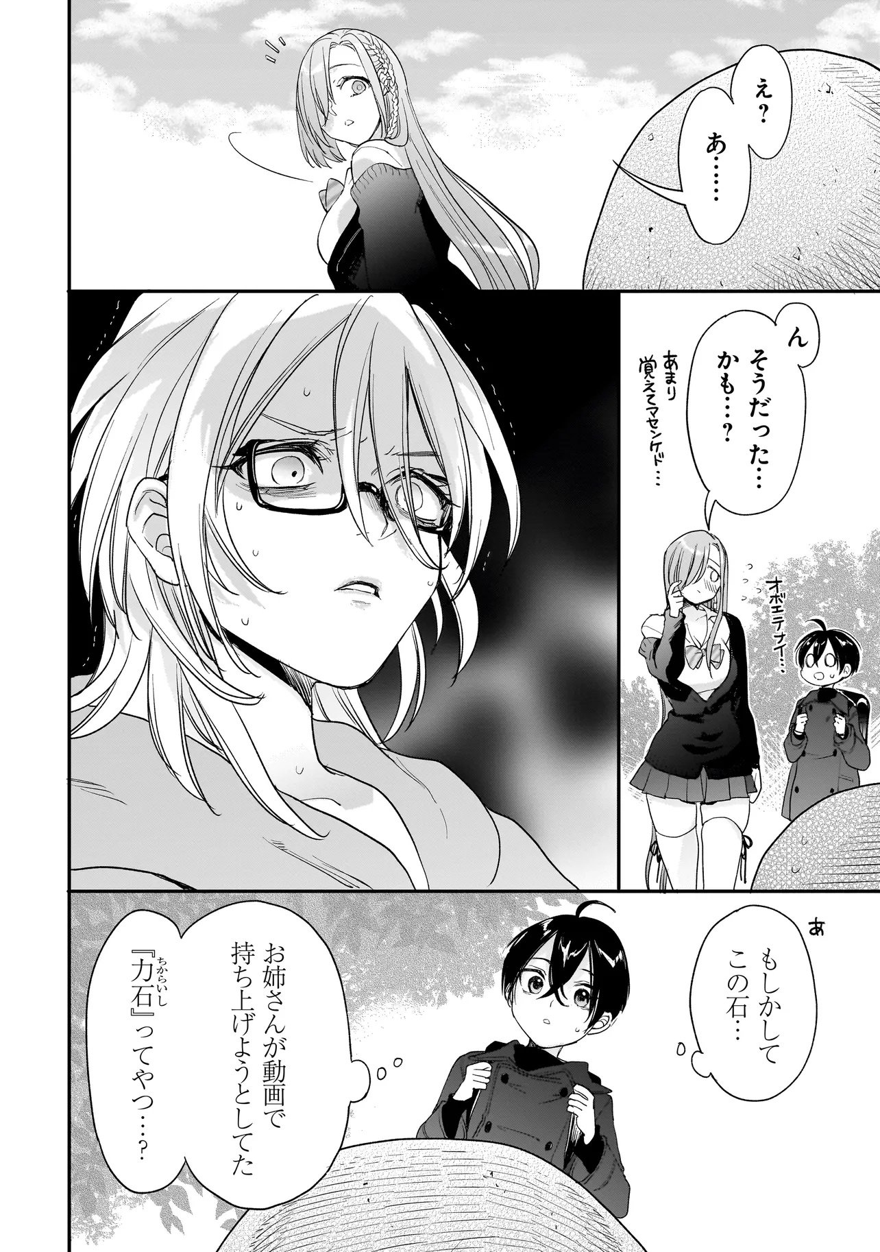 Mihara Sofia Wa Kowagaru - Chapter 10.2 - Page 2