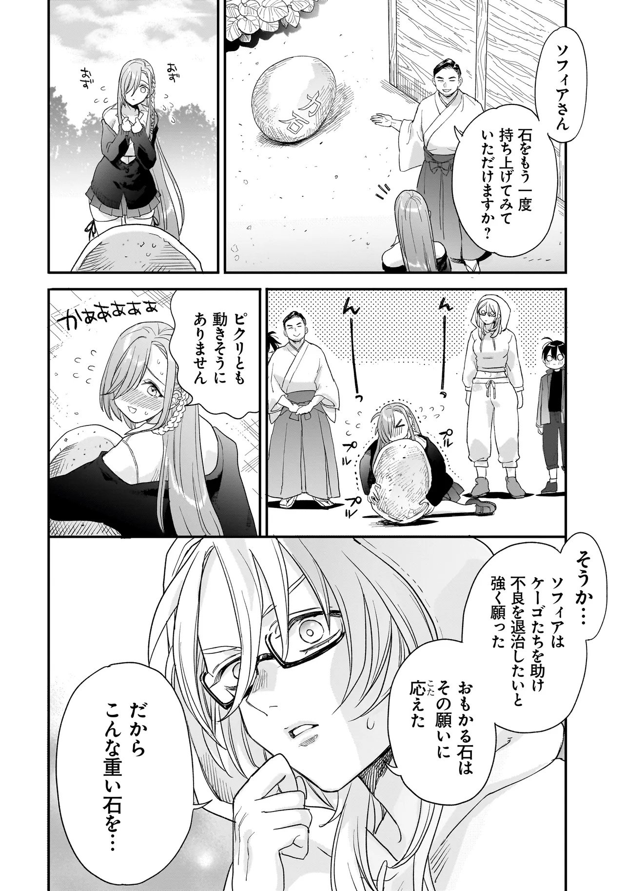 Mihara Sofia Wa Kowagaru - Chapter 10.2 - Page 20