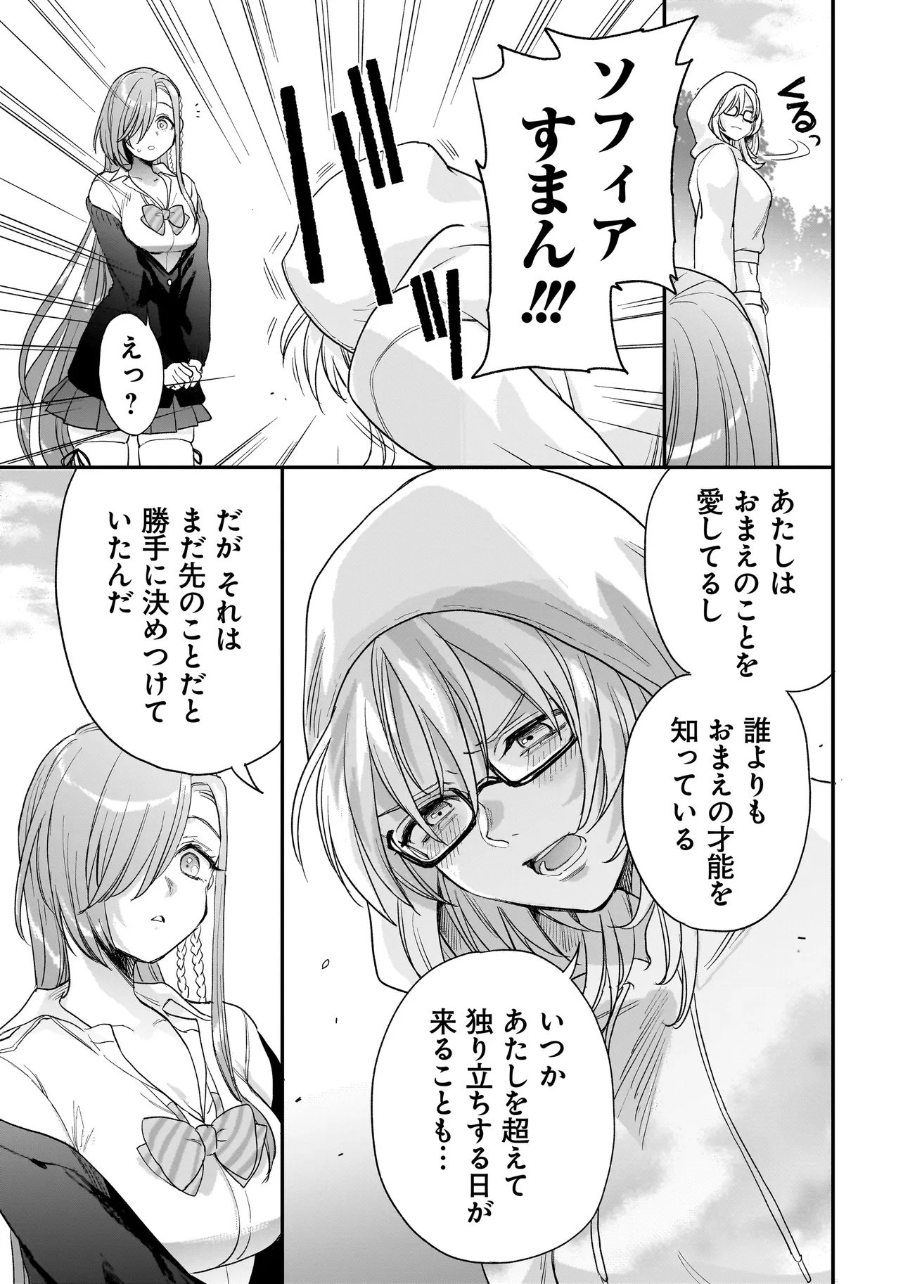 Mihara Sofia Wa Kowagaru - Chapter 10.2 - Page 21