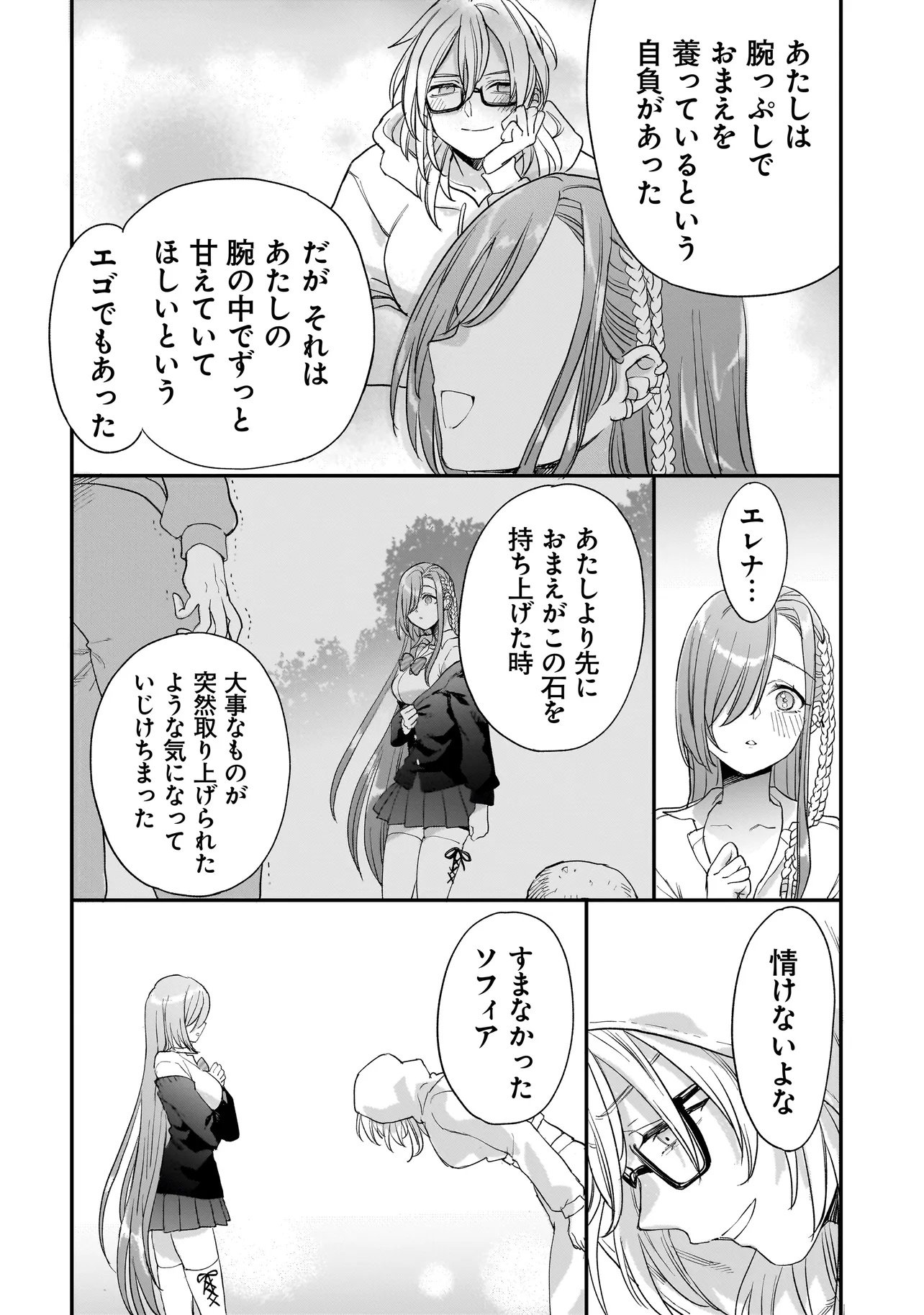 Mihara Sofia Wa Kowagaru - Chapter 10.2 - Page 22