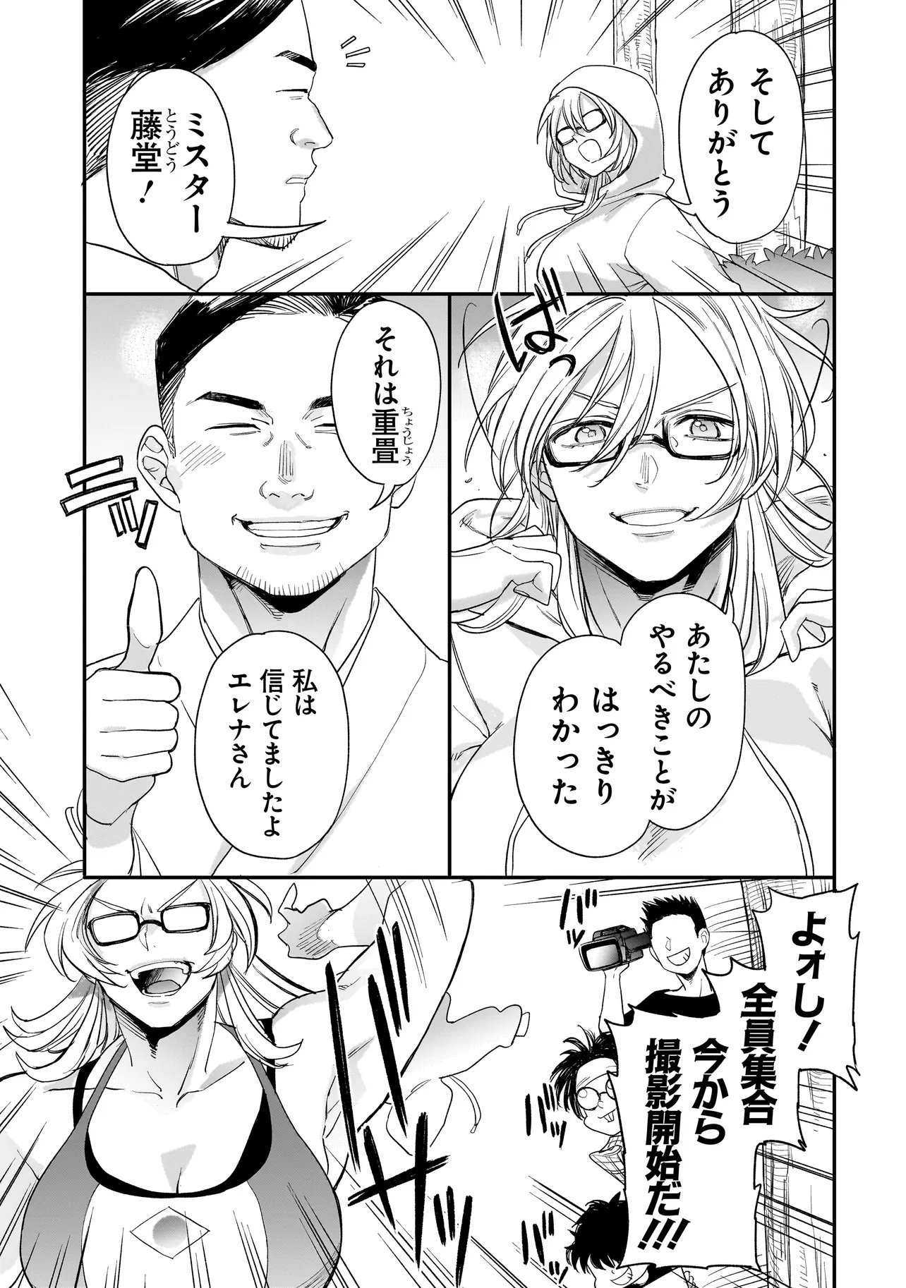 Mihara Sofia Wa Kowagaru - Chapter 10.2 - Page 23
