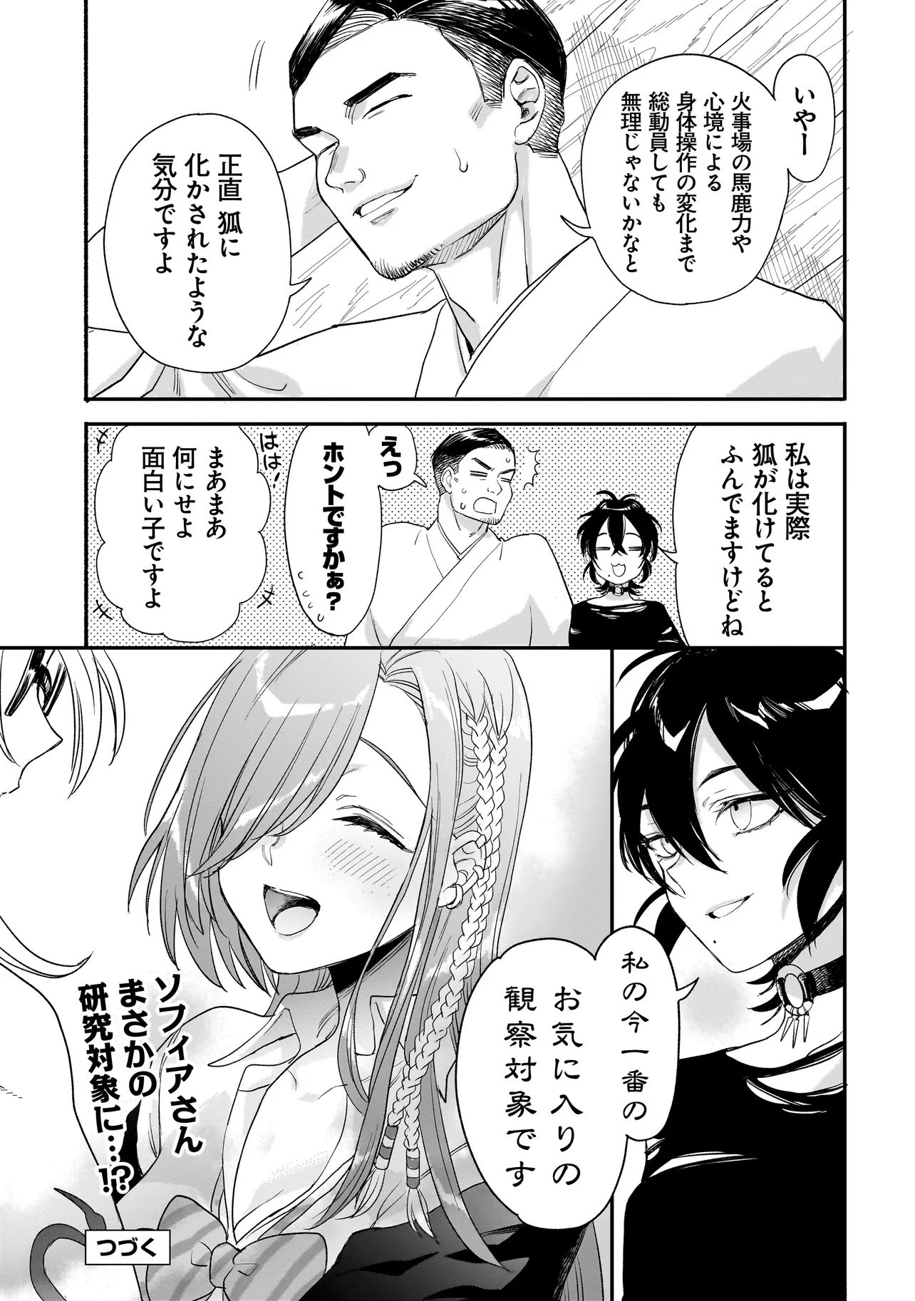 Mihara Sofia Wa Kowagaru - Chapter 10.2 - Page 29