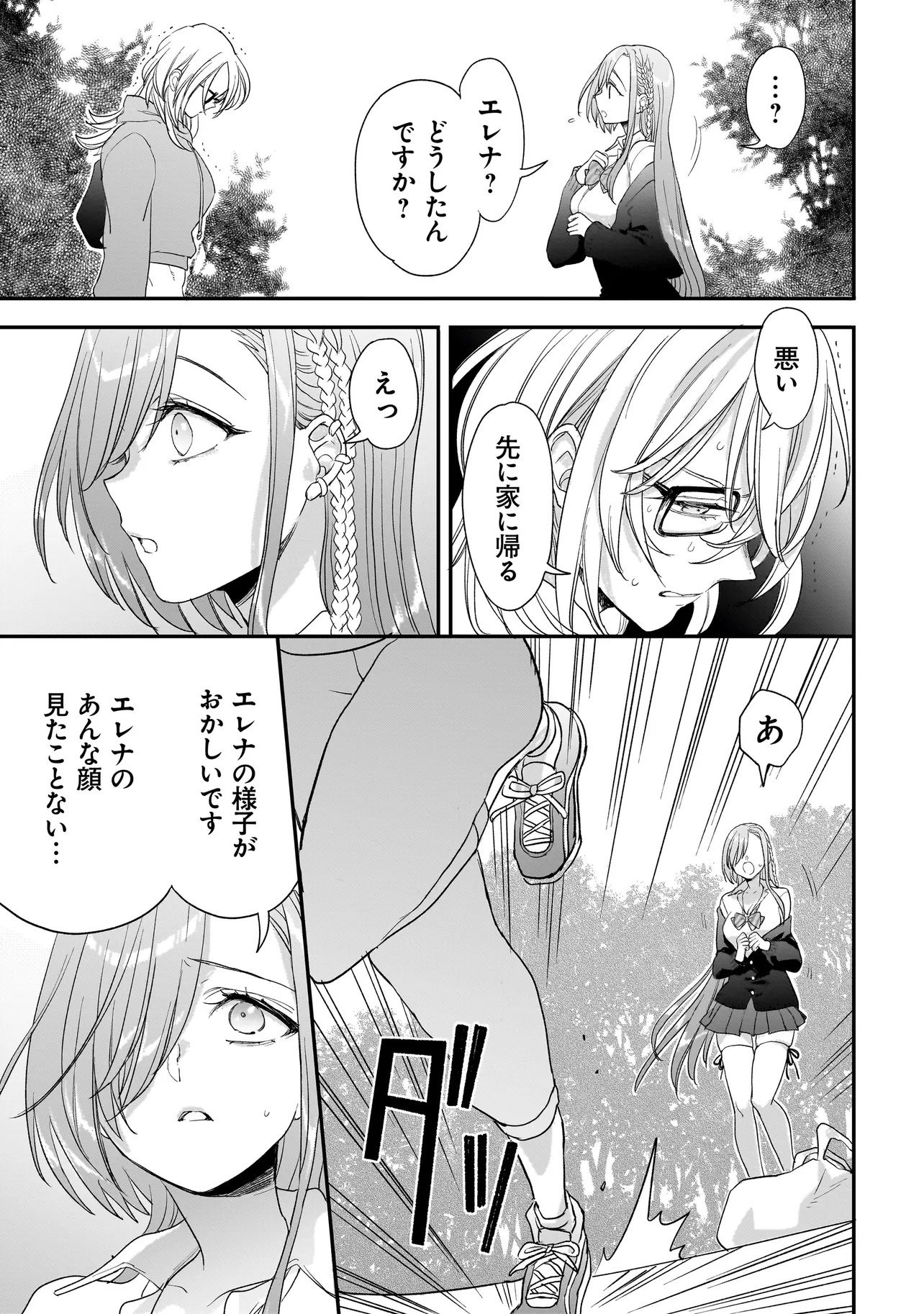 Mihara Sofia Wa Kowagaru - Chapter 10.2 - Page 3