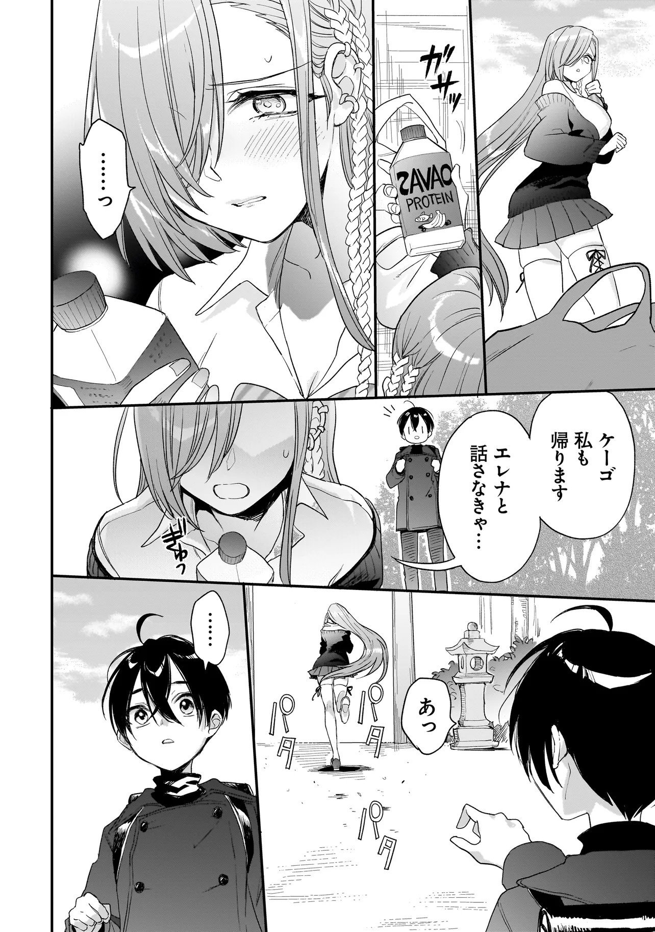 Mihara Sofia Wa Kowagaru - Chapter 10.2 - Page 4