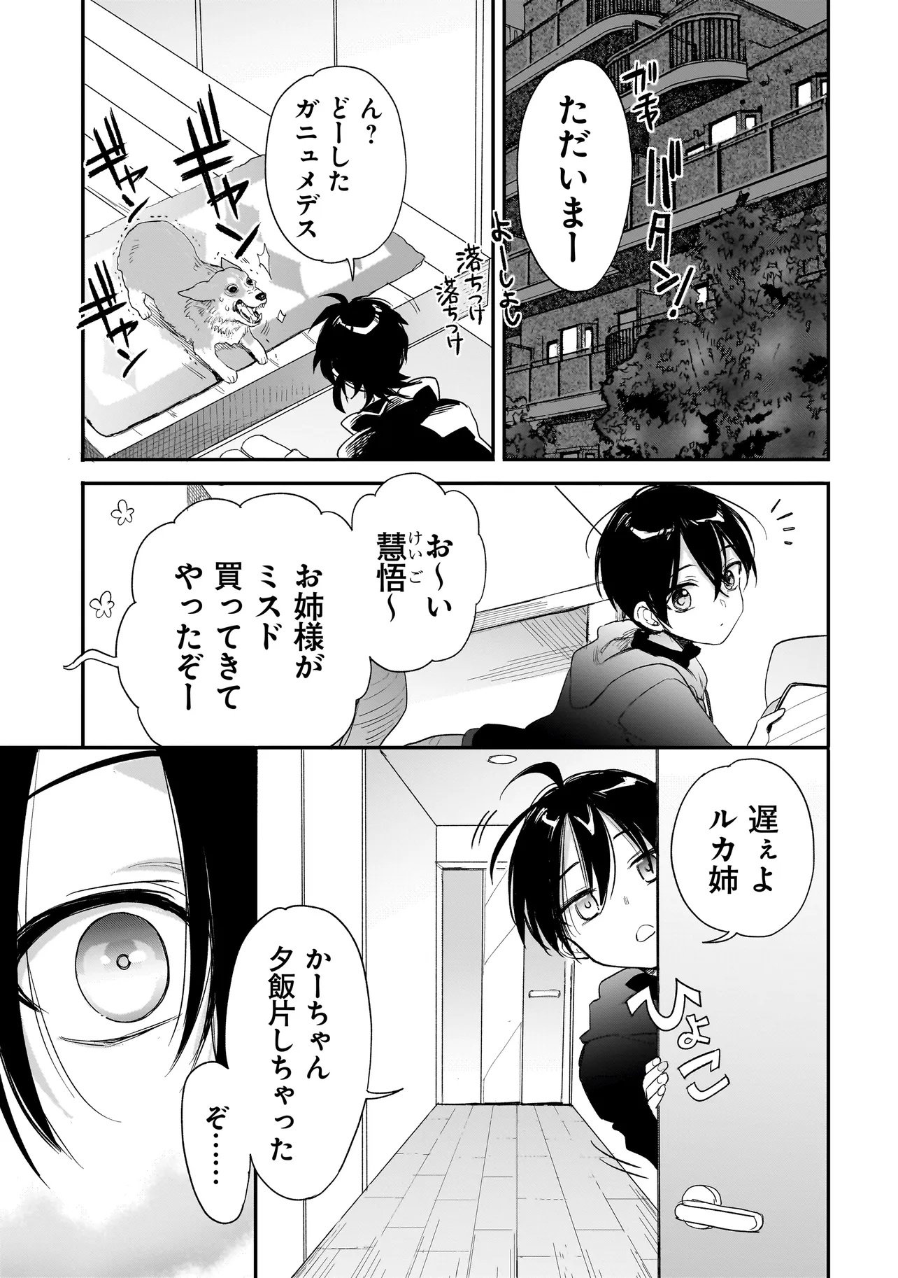 Mihara Sofia Wa Kowagaru - Chapter 10.2 - Page 7