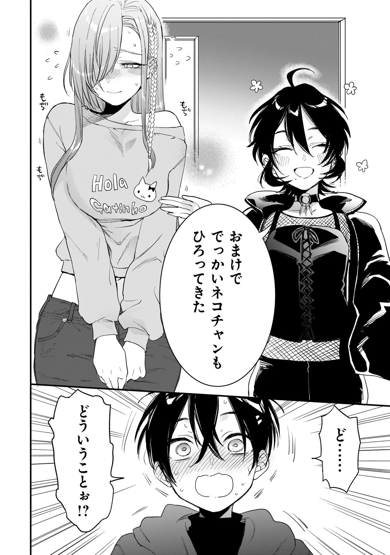 Mihara Sofia Wa Kowagaru - Chapter 10.2 - Page 8
