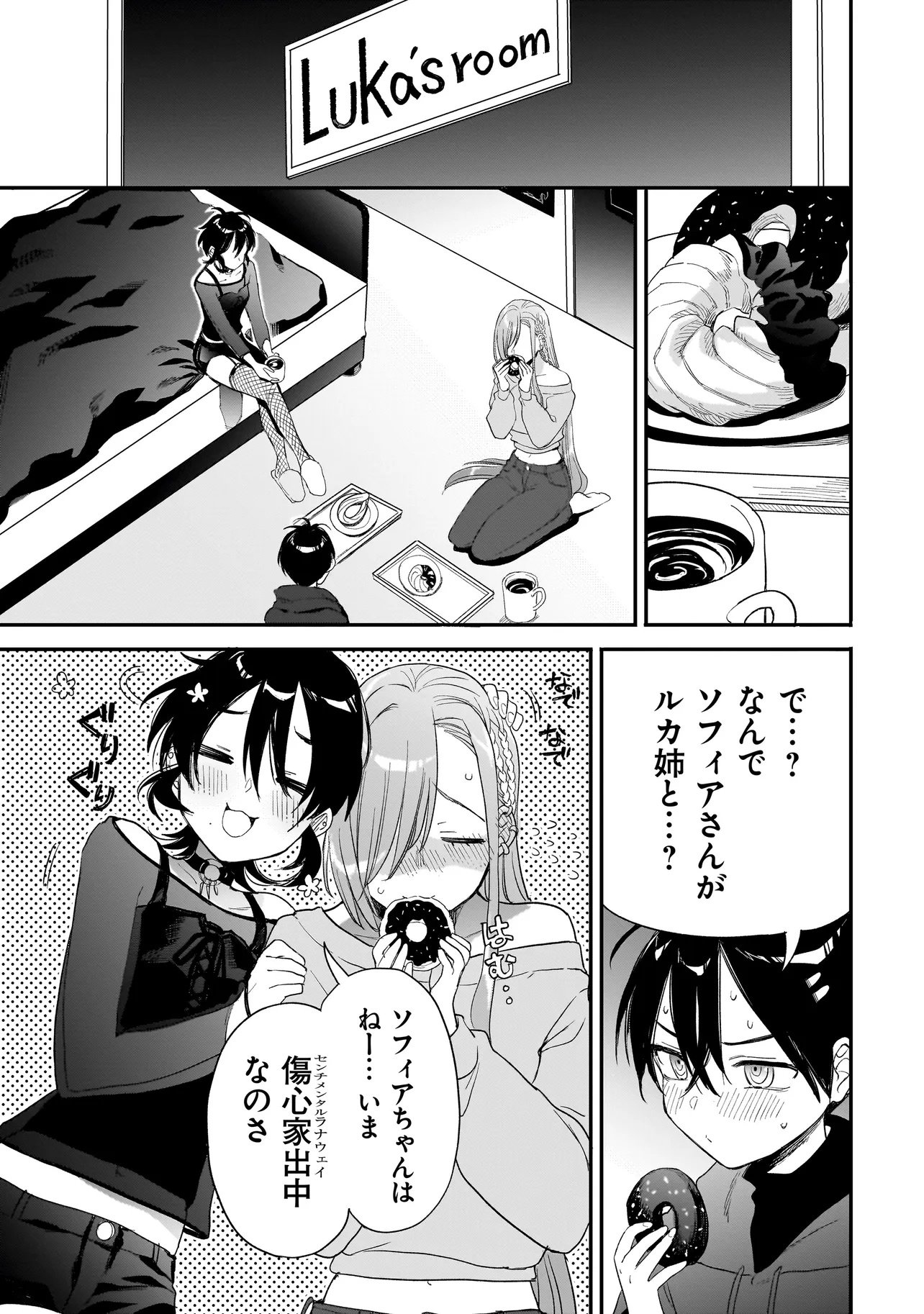 Mihara Sofia Wa Kowagaru - Chapter 10.2 - Page 9