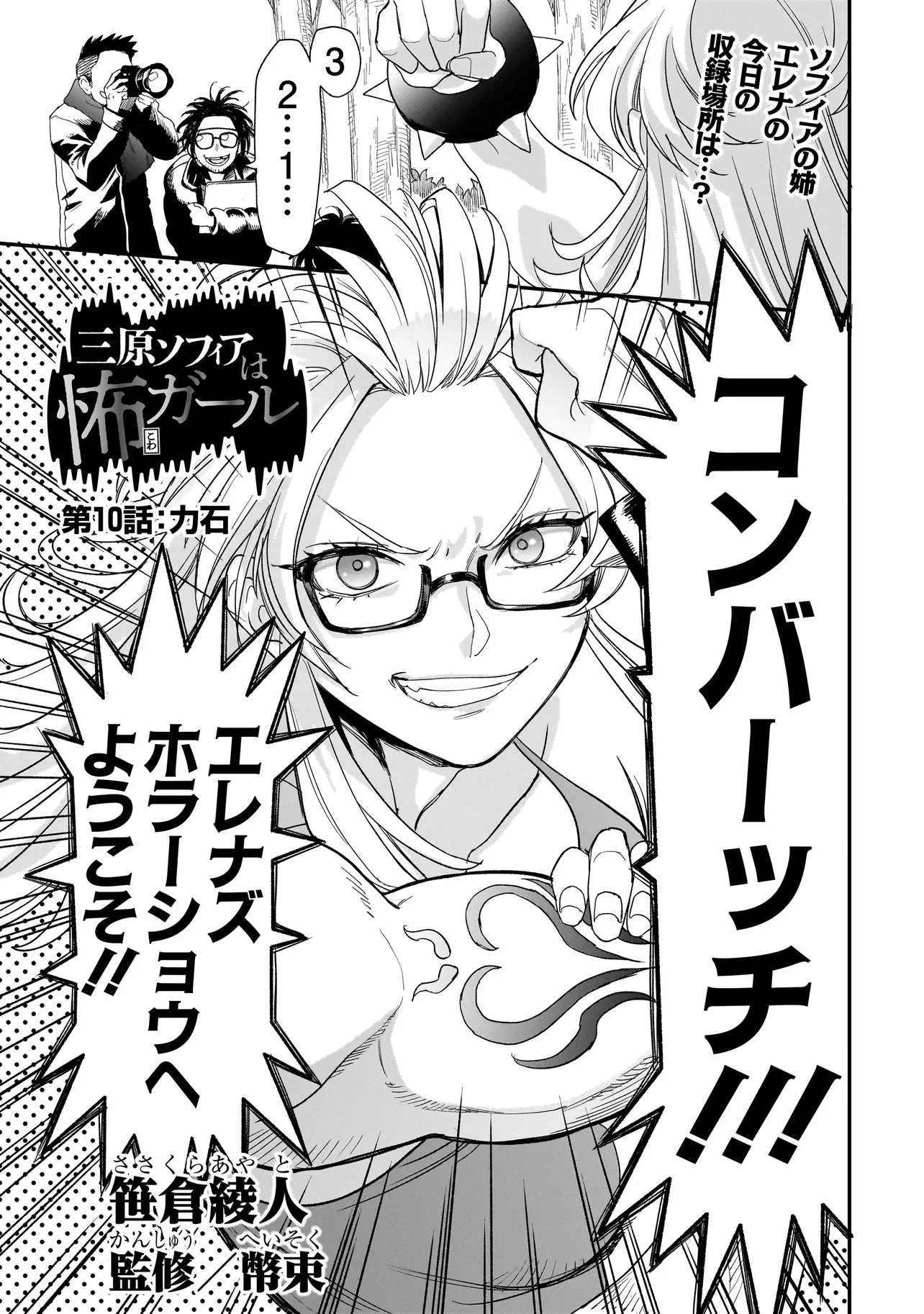 Mihara Sofia Wa Kowagaru - Chapter 10 - Page 1