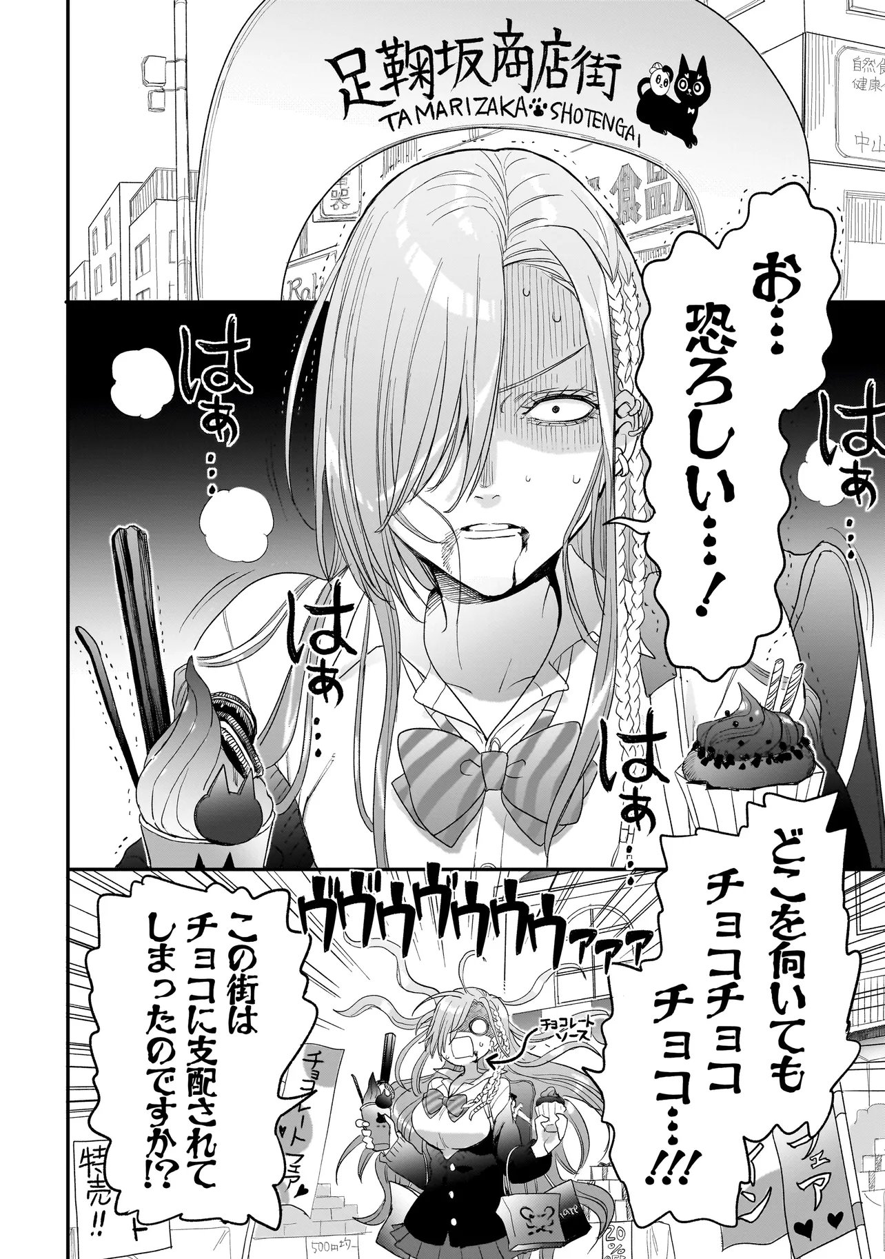 Mihara Sofia Wa Kowagaru - Chapter 10 - Page 10