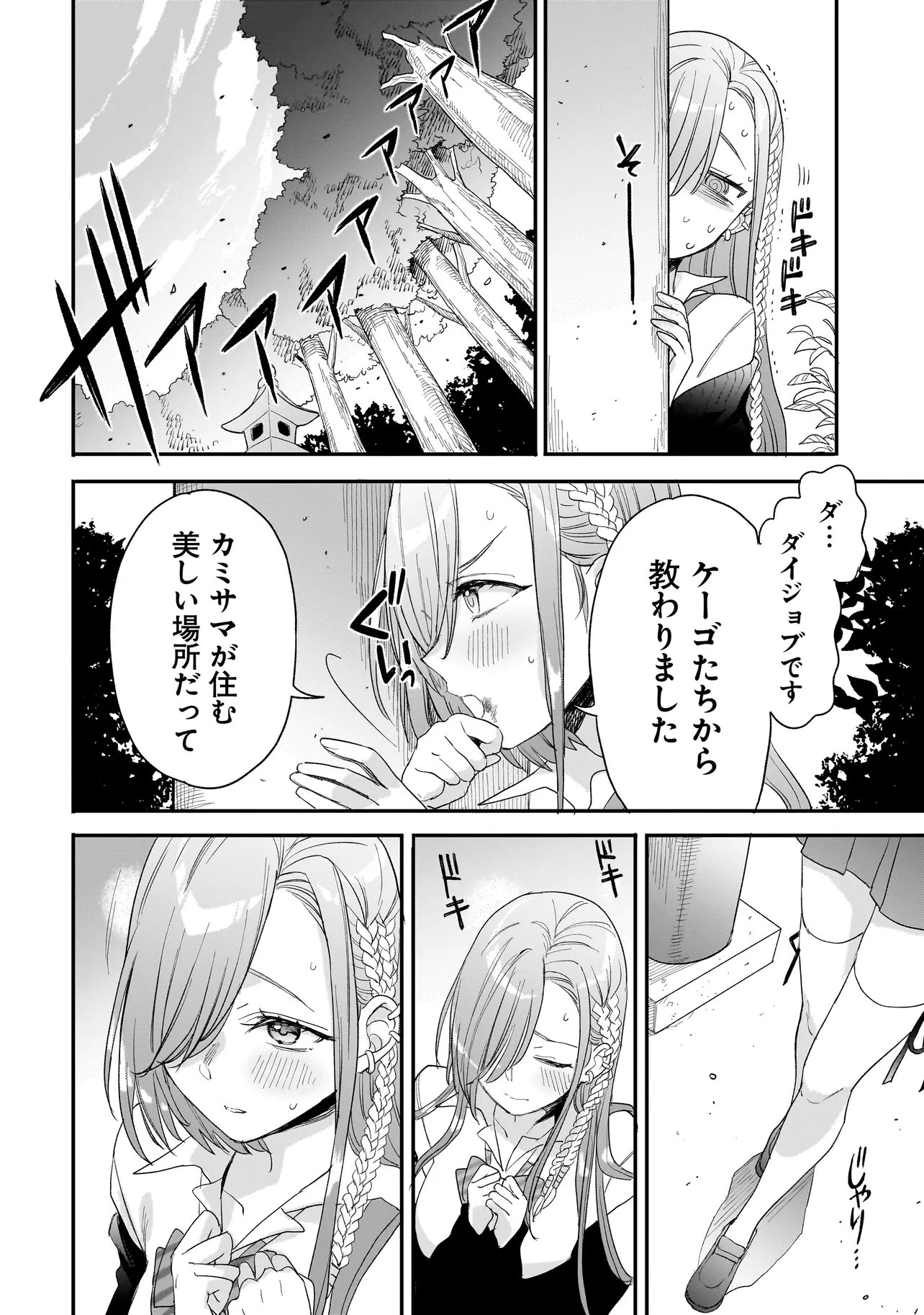 Mihara Sofia Wa Kowagaru - Chapter 10 - Page 12