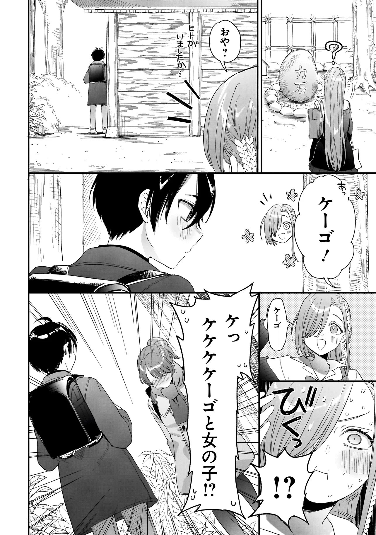 Mihara Sofia Wa Kowagaru - Chapter 10 - Page 14