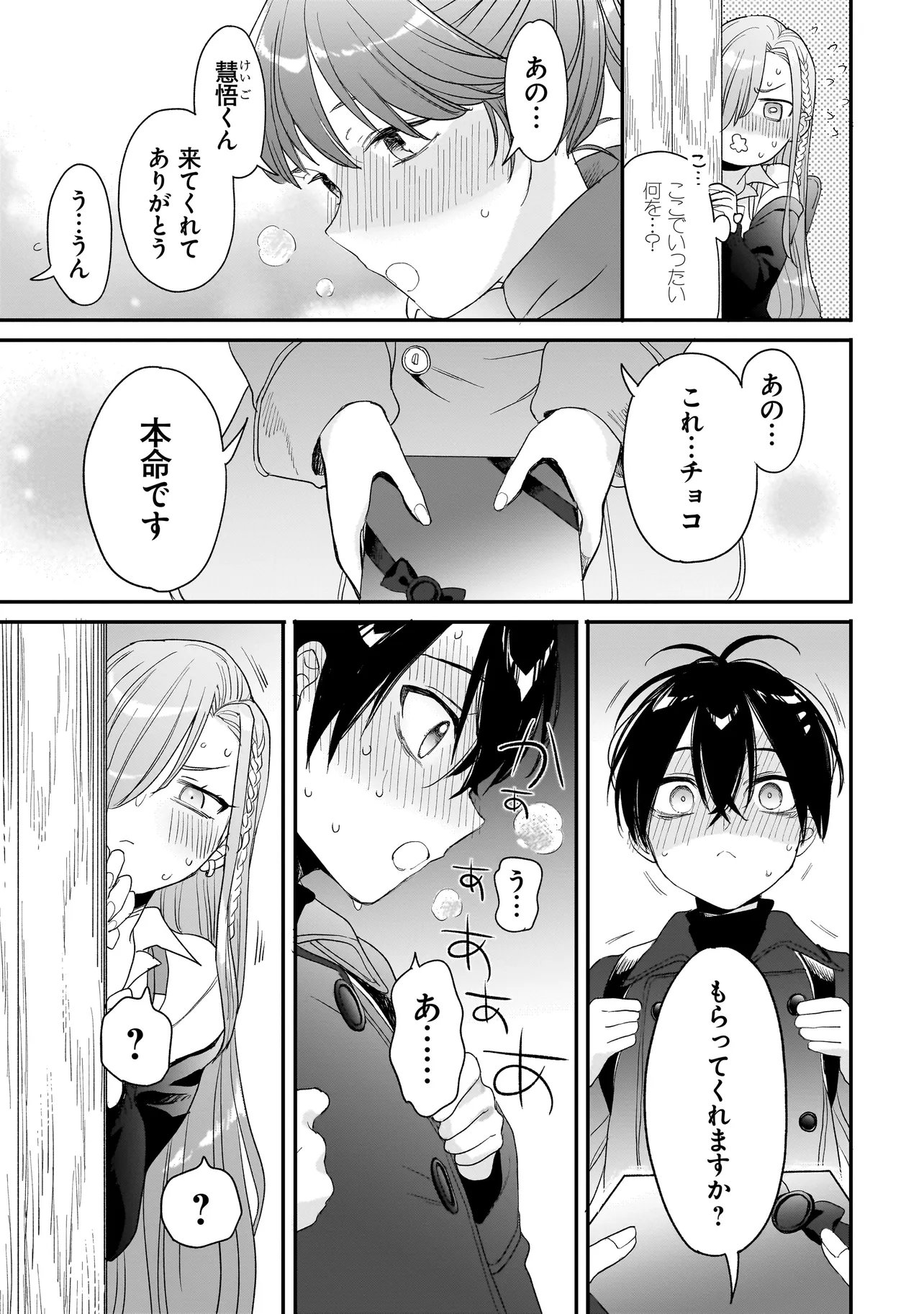 Mihara Sofia Wa Kowagaru - Chapter 10 - Page 15