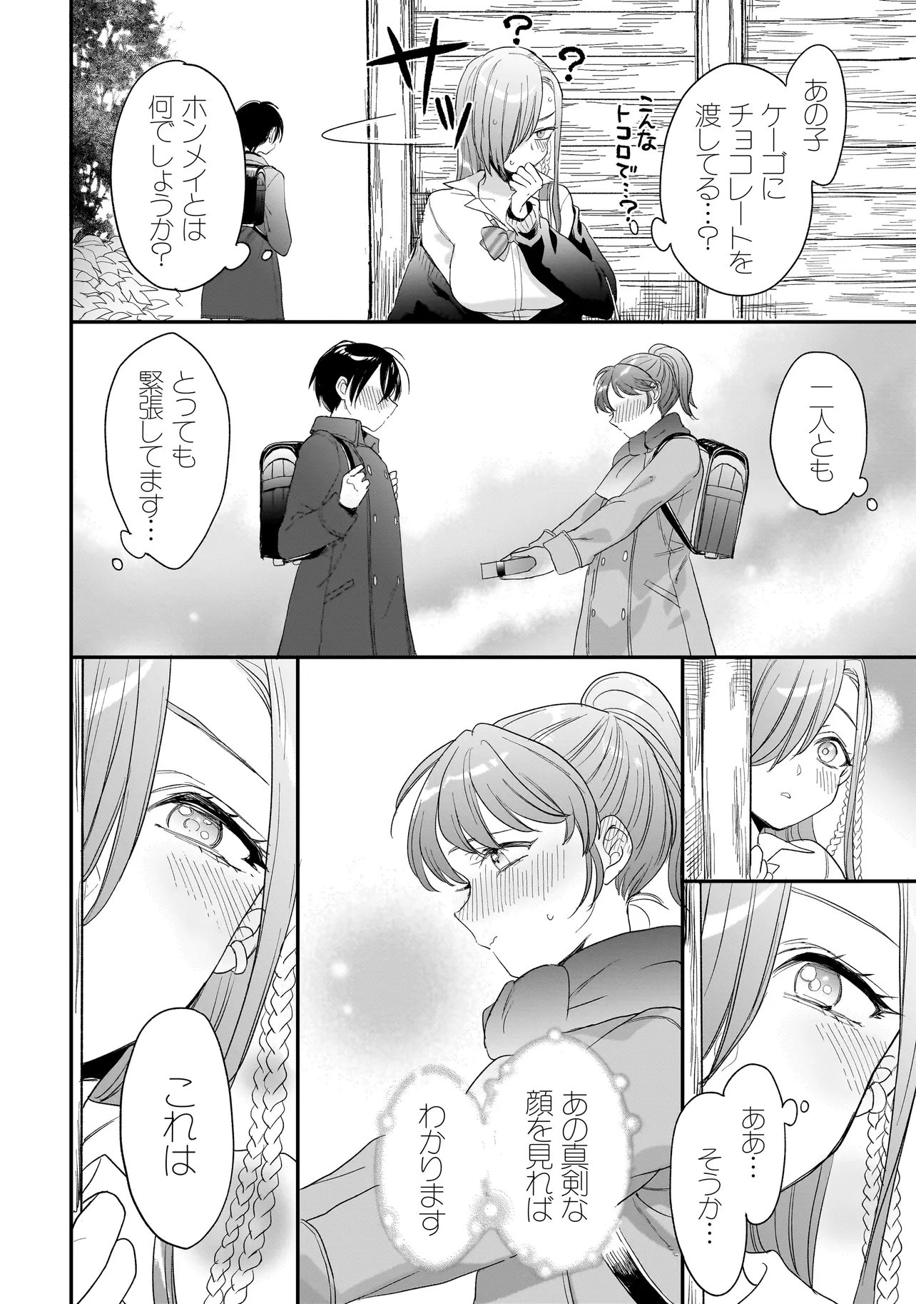 Mihara Sofia Wa Kowagaru - Chapter 10 - Page 16