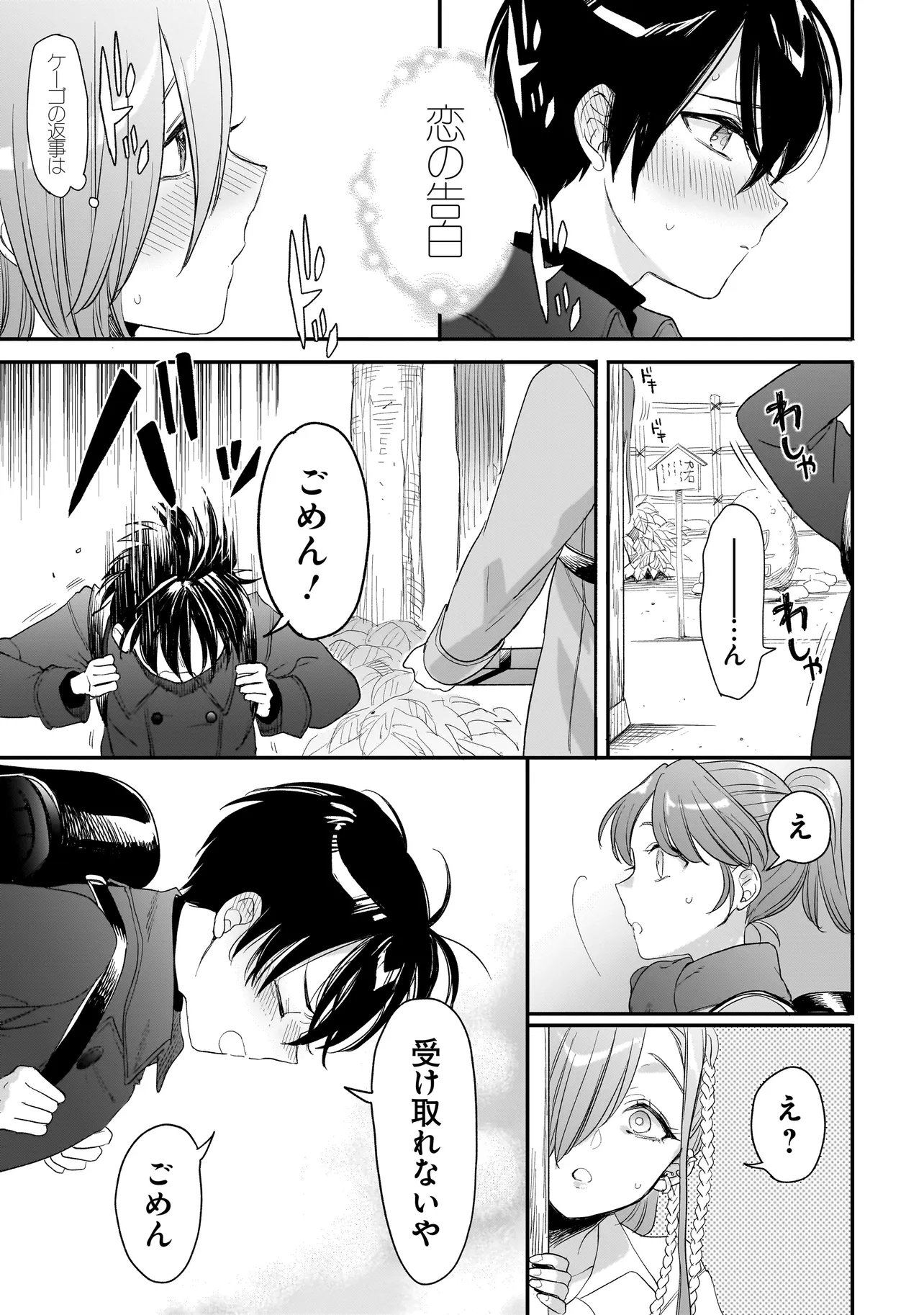Mihara Sofia Wa Kowagaru - Chapter 10 - Page 17