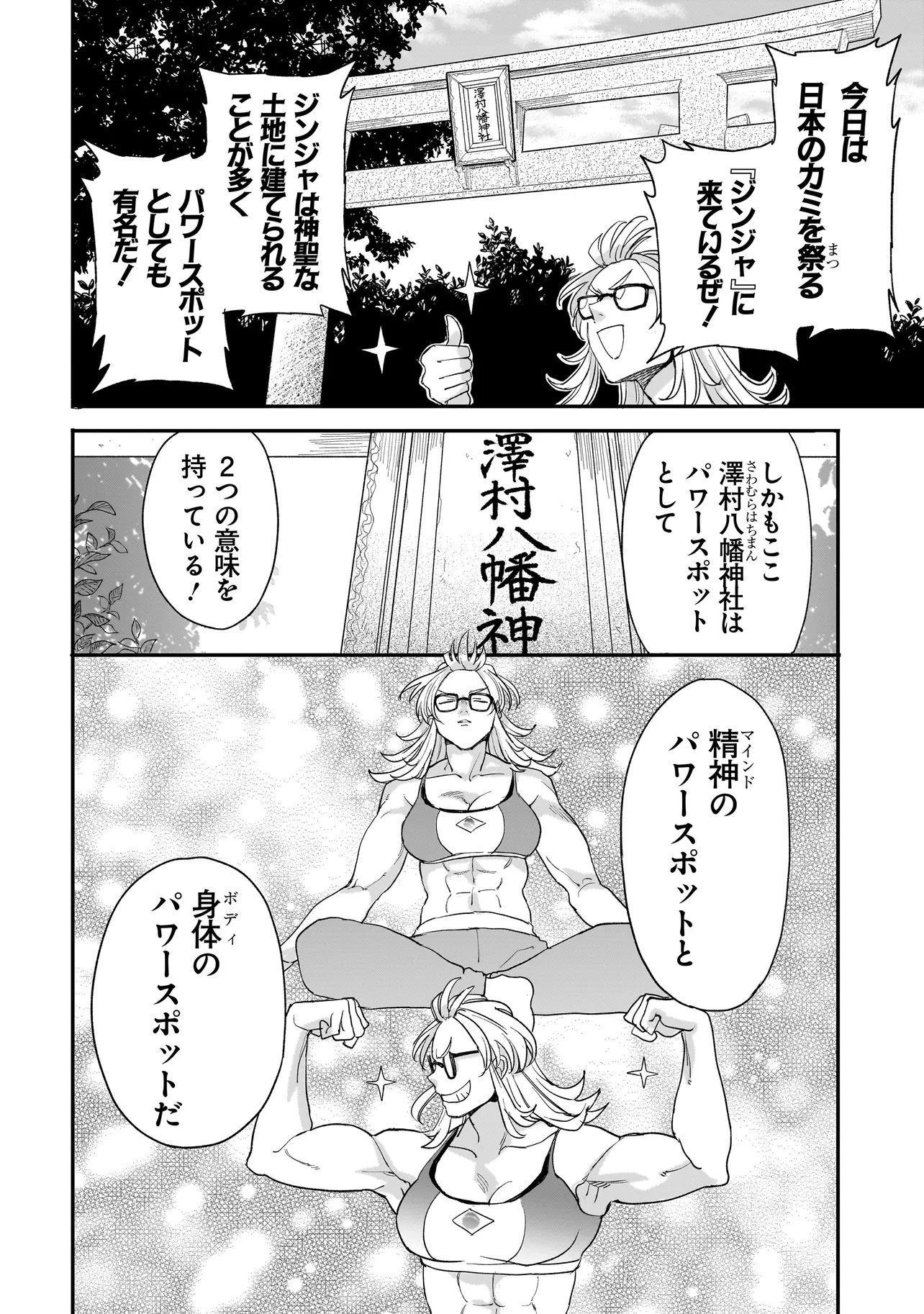 Mihara Sofia Wa Kowagaru - Chapter 10 - Page 2