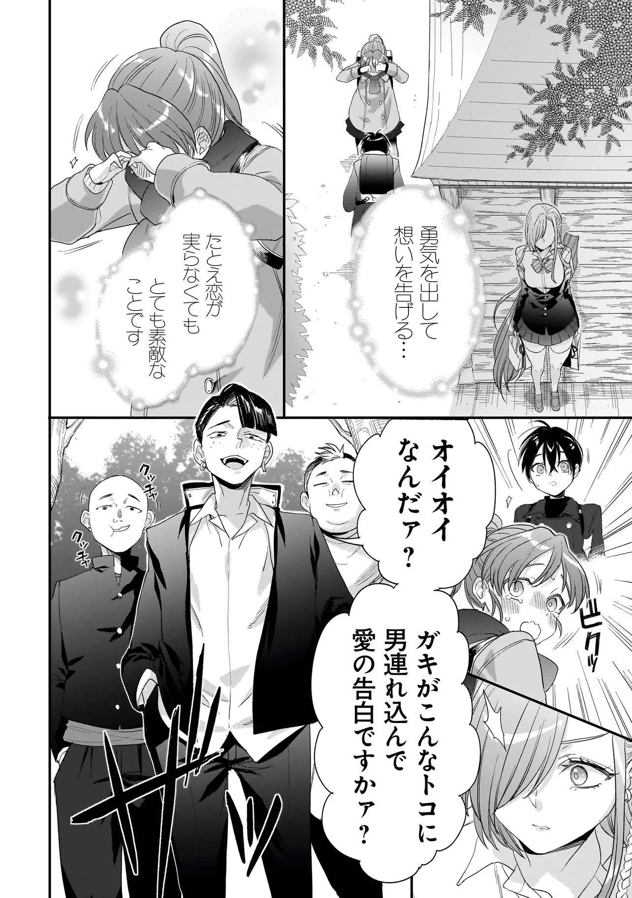 Mihara Sofia Wa Kowagaru - Chapter 10 - Page 20