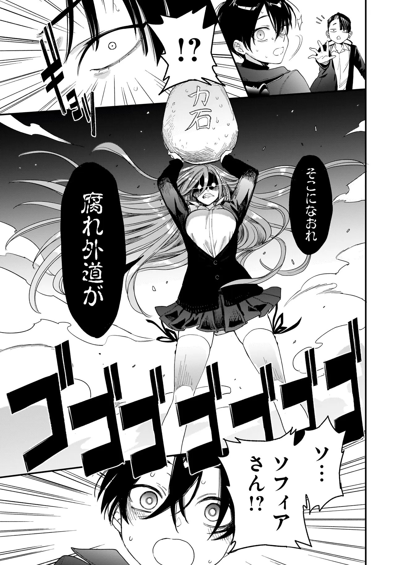 Mihara Sofia Wa Kowagaru - Chapter 10 - Page 23