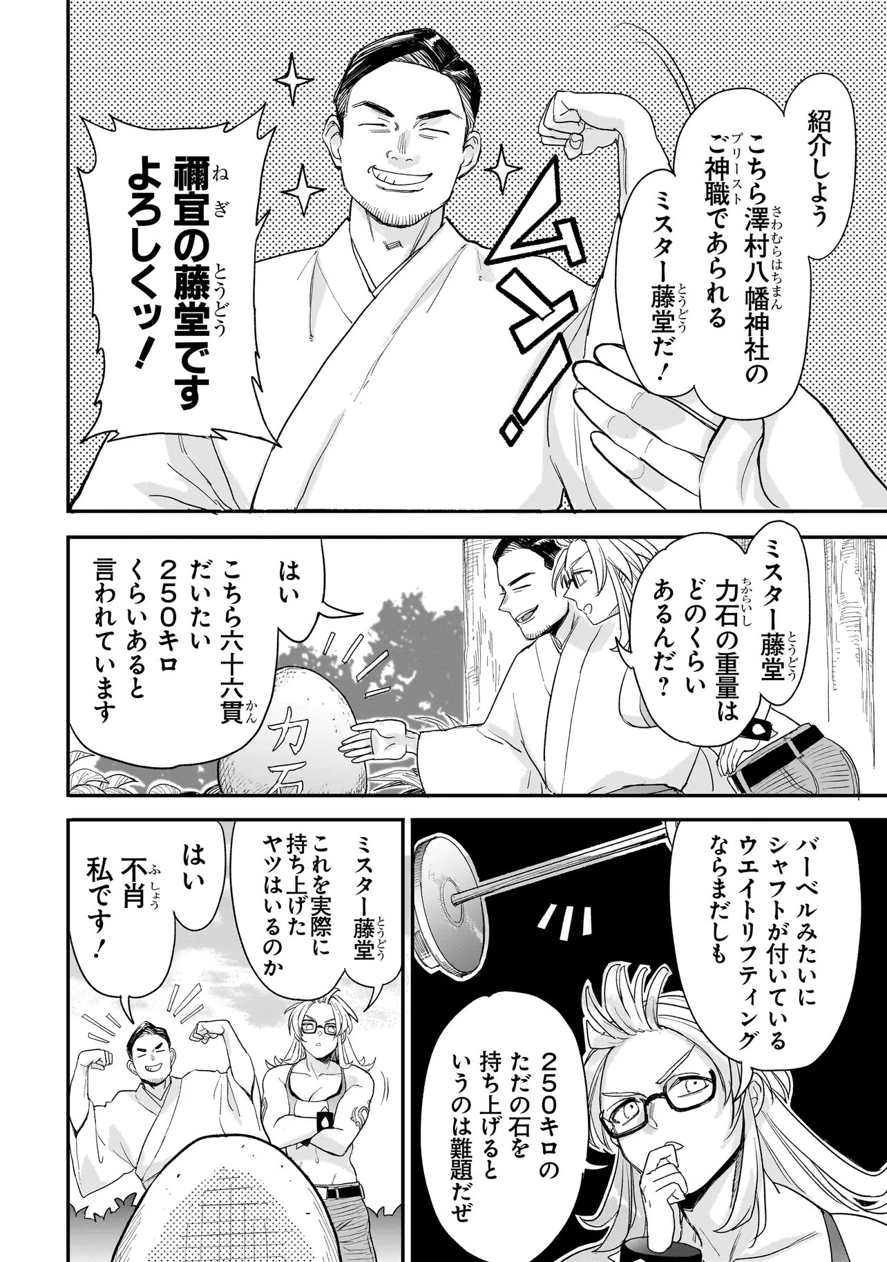 Mihara Sofia Wa Kowagaru - Chapter 10 - Page 4