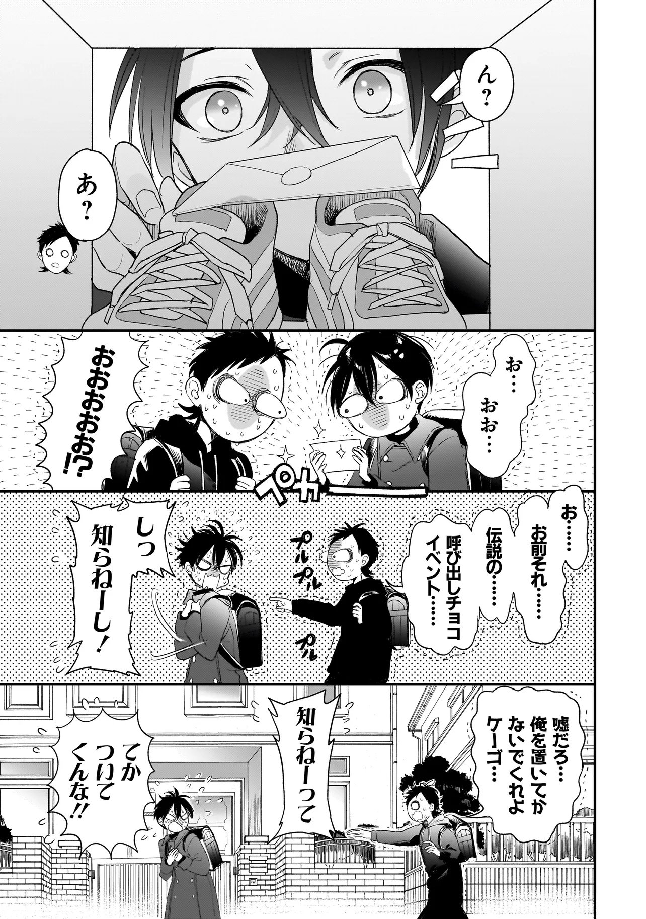 Mihara Sofia Wa Kowagaru - Chapter 10 - Page 9
