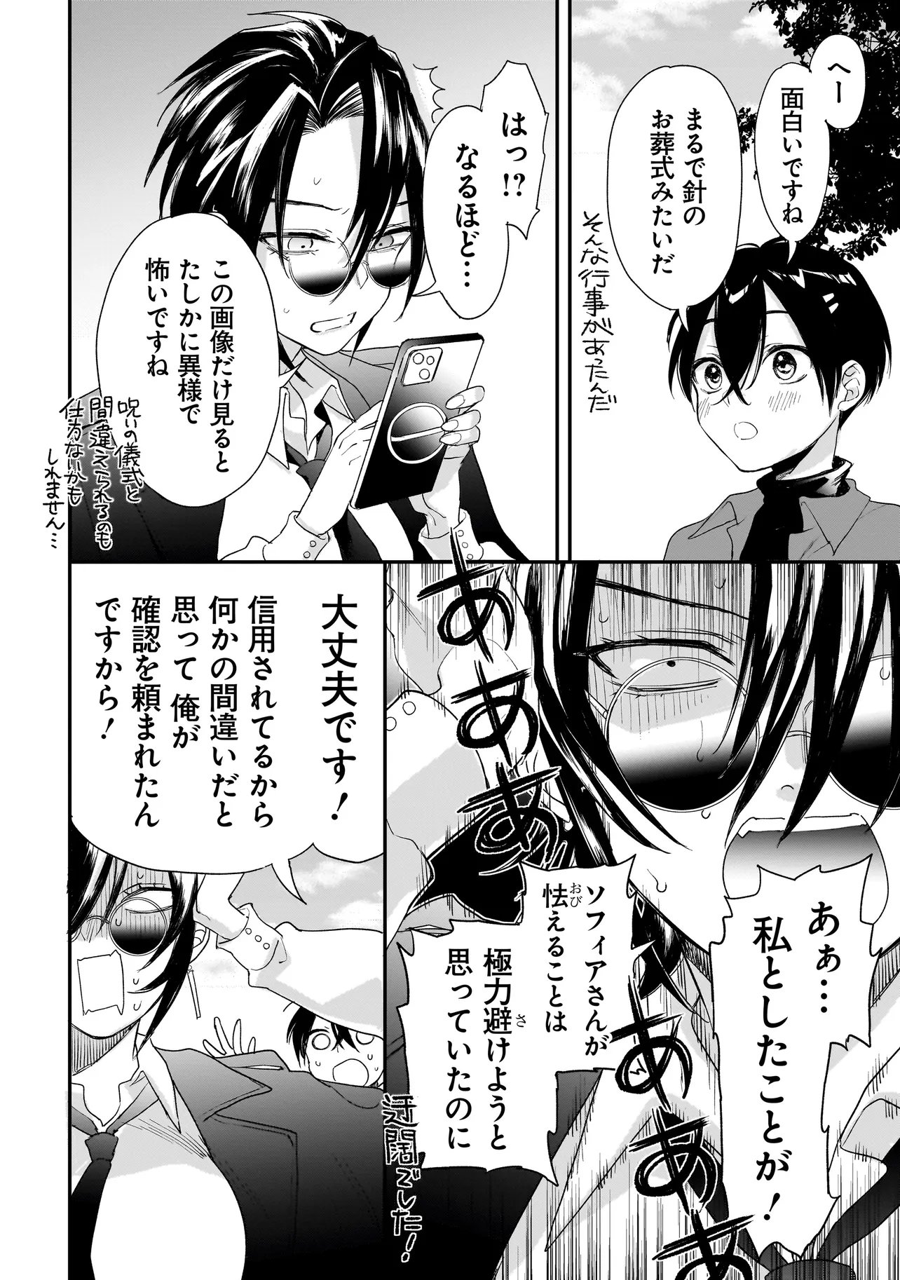 Mihara Sofia Wa Kowagaru - Chapter 11 - Page 10