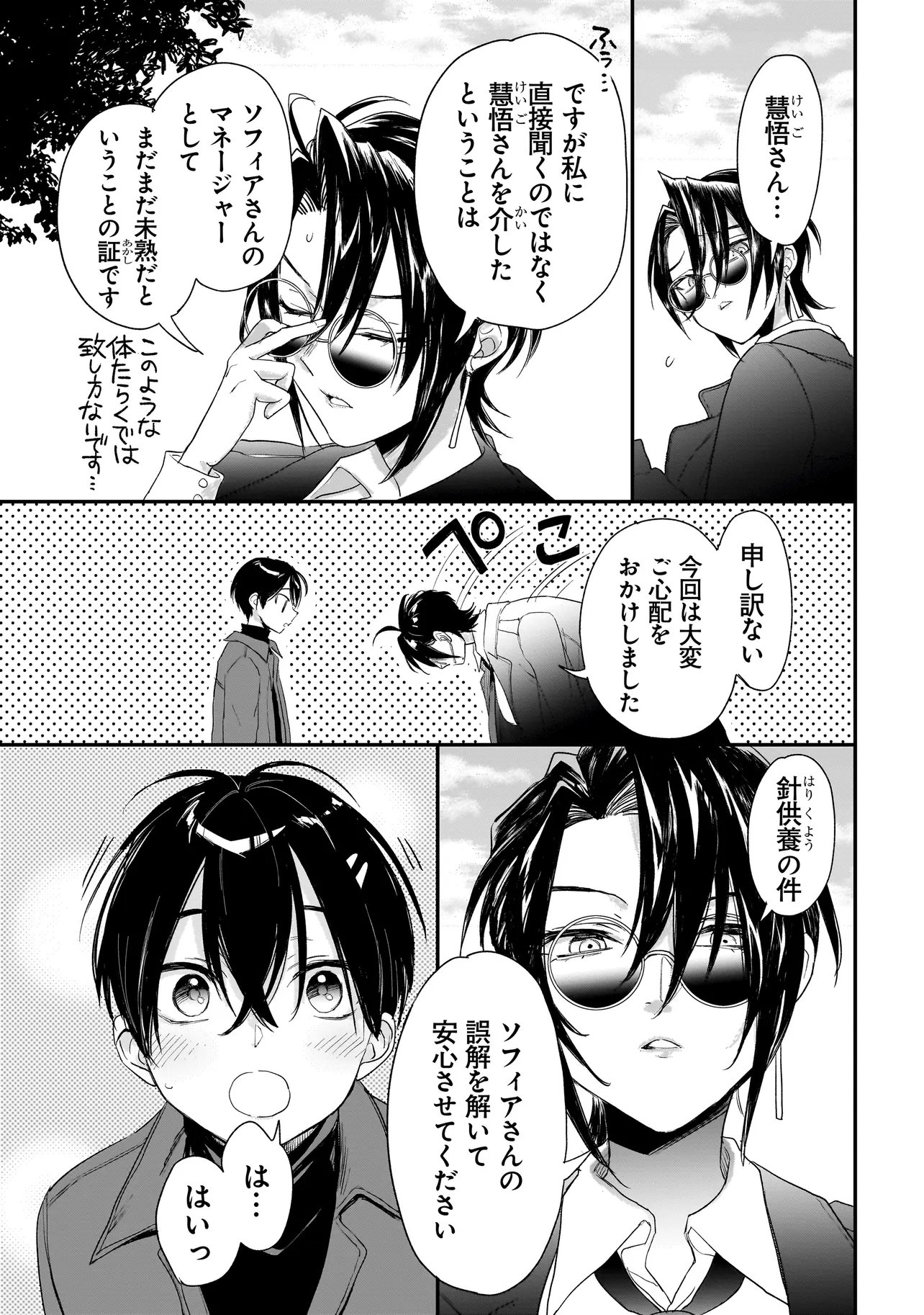 Mihara Sofia Wa Kowagaru - Chapter 11 - Page 11