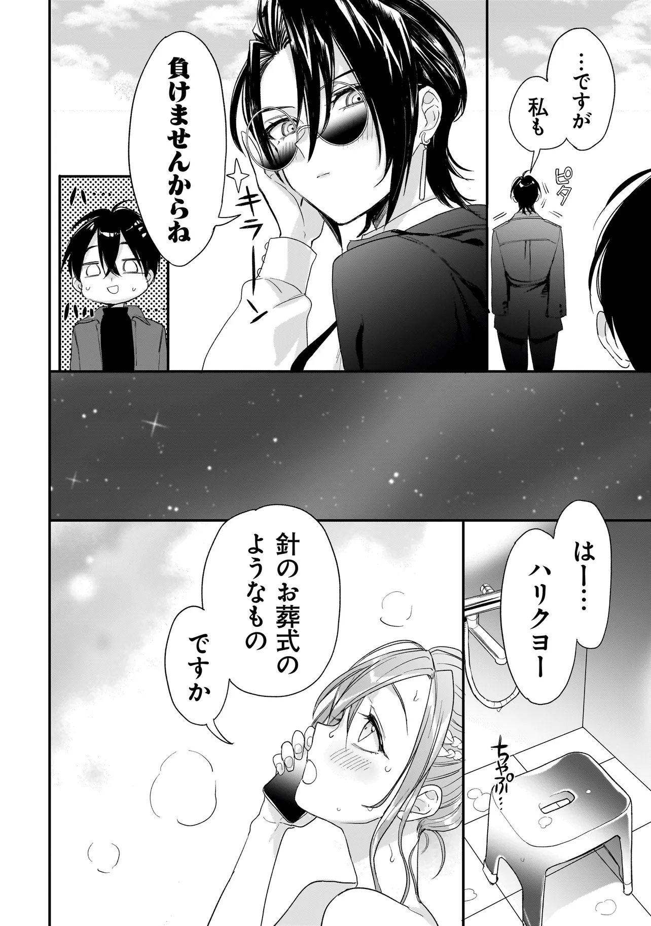 Mihara Sofia Wa Kowagaru - Chapter 11 - Page 12
