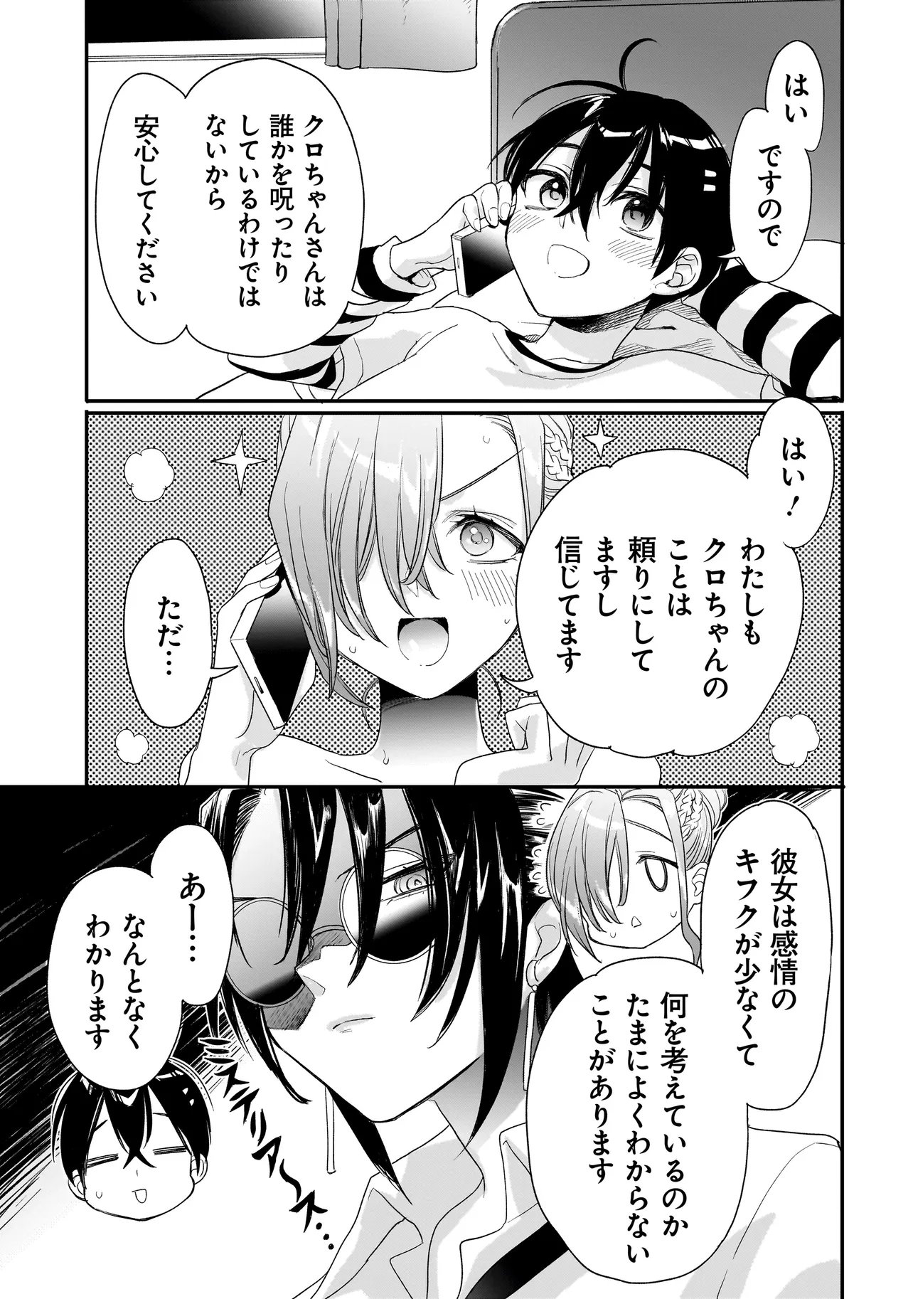 Mihara Sofia Wa Kowagaru - Chapter 11 - Page 13