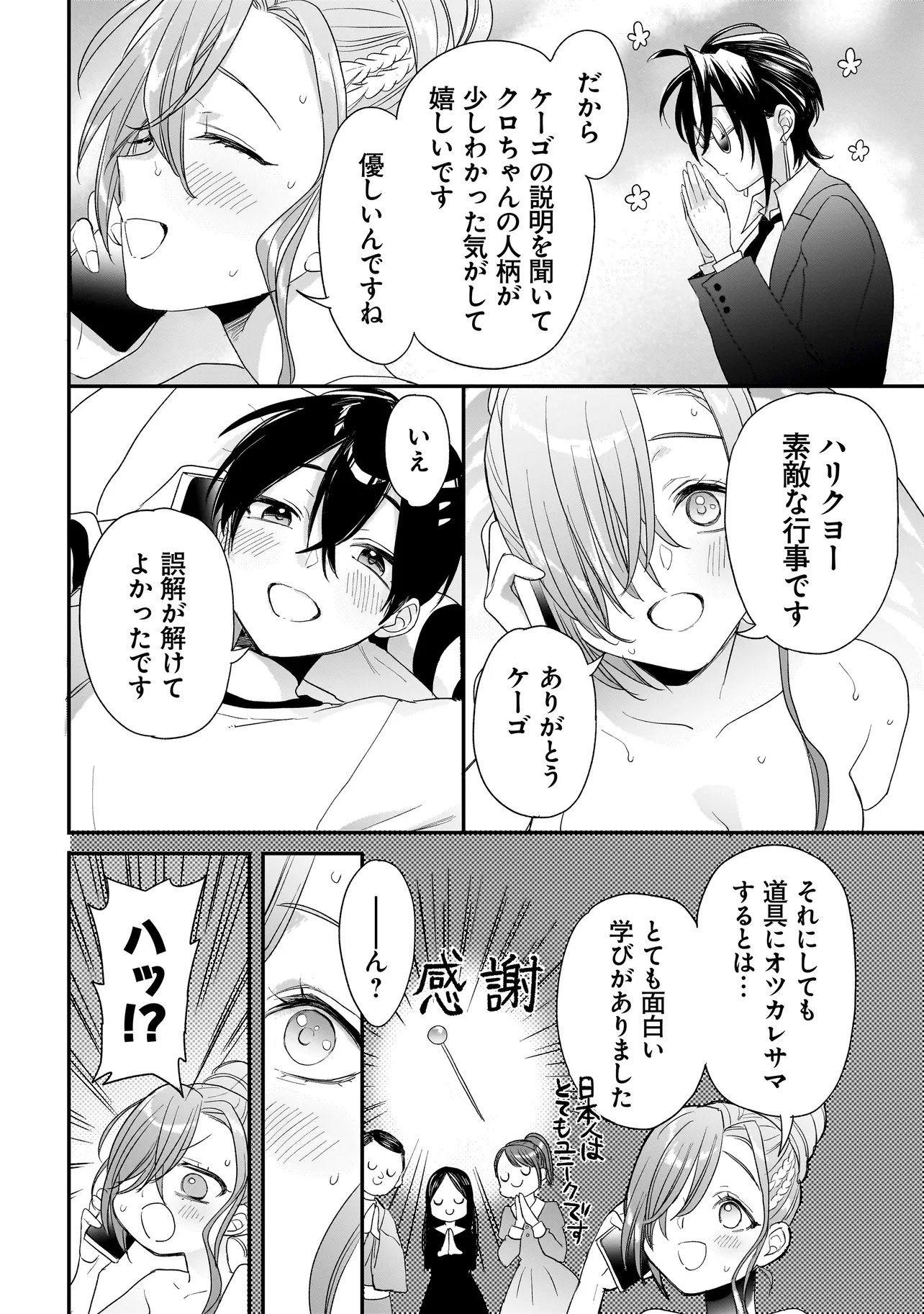 Mihara Sofia Wa Kowagaru - Chapter 11 - Page 14