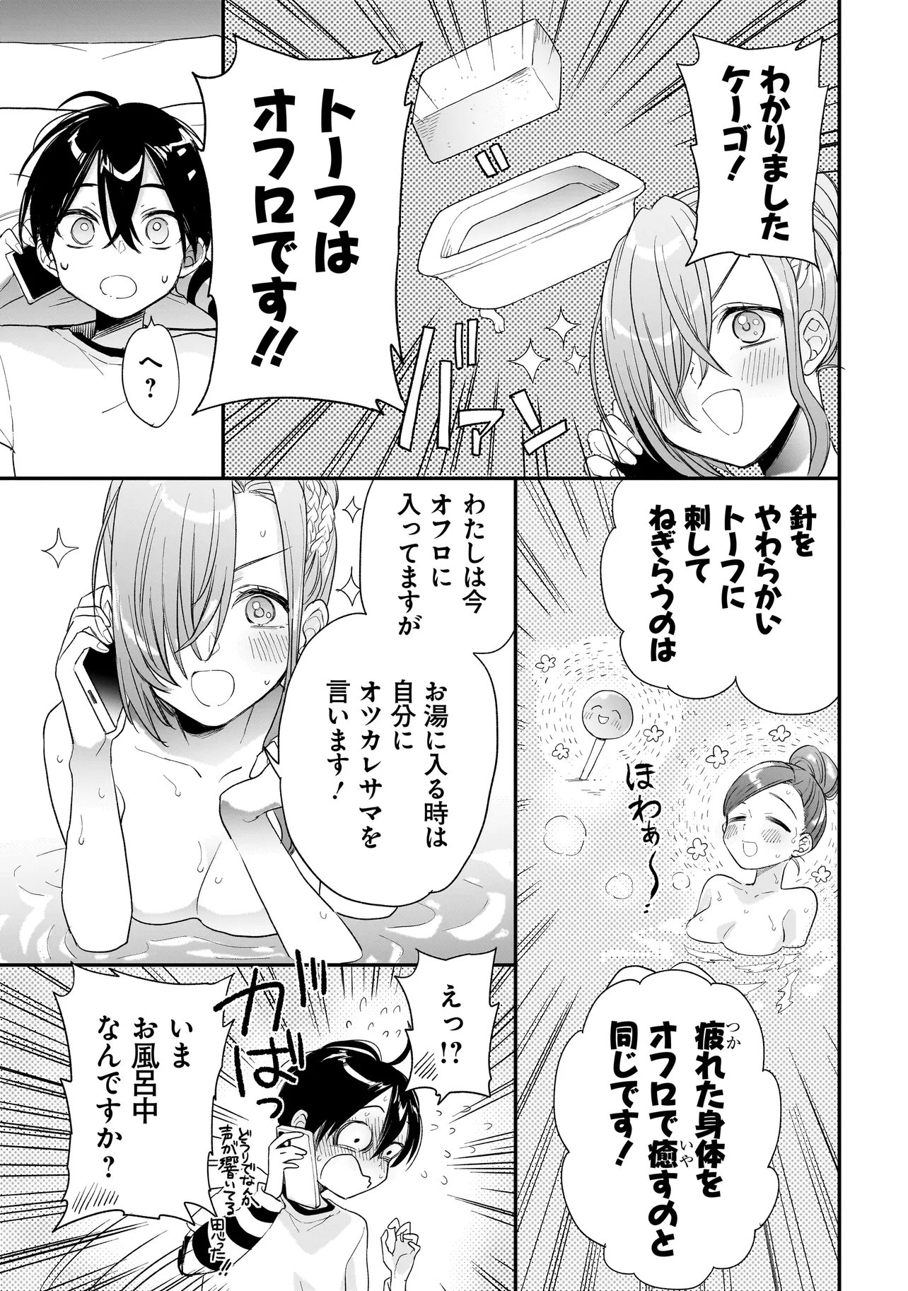 Mihara Sofia Wa Kowagaru - Chapter 11 - Page 15