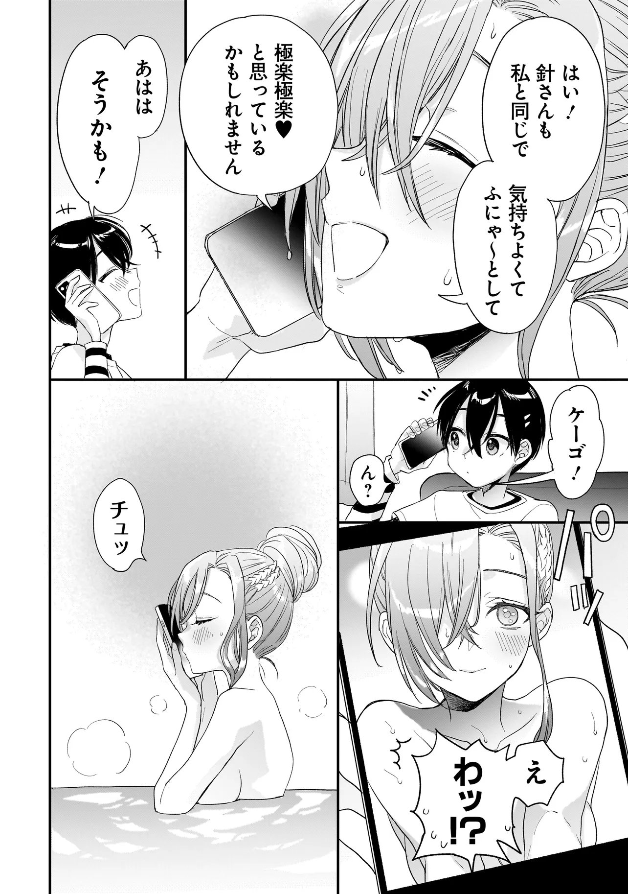 Mihara Sofia Wa Kowagaru - Chapter 11 - Page 16