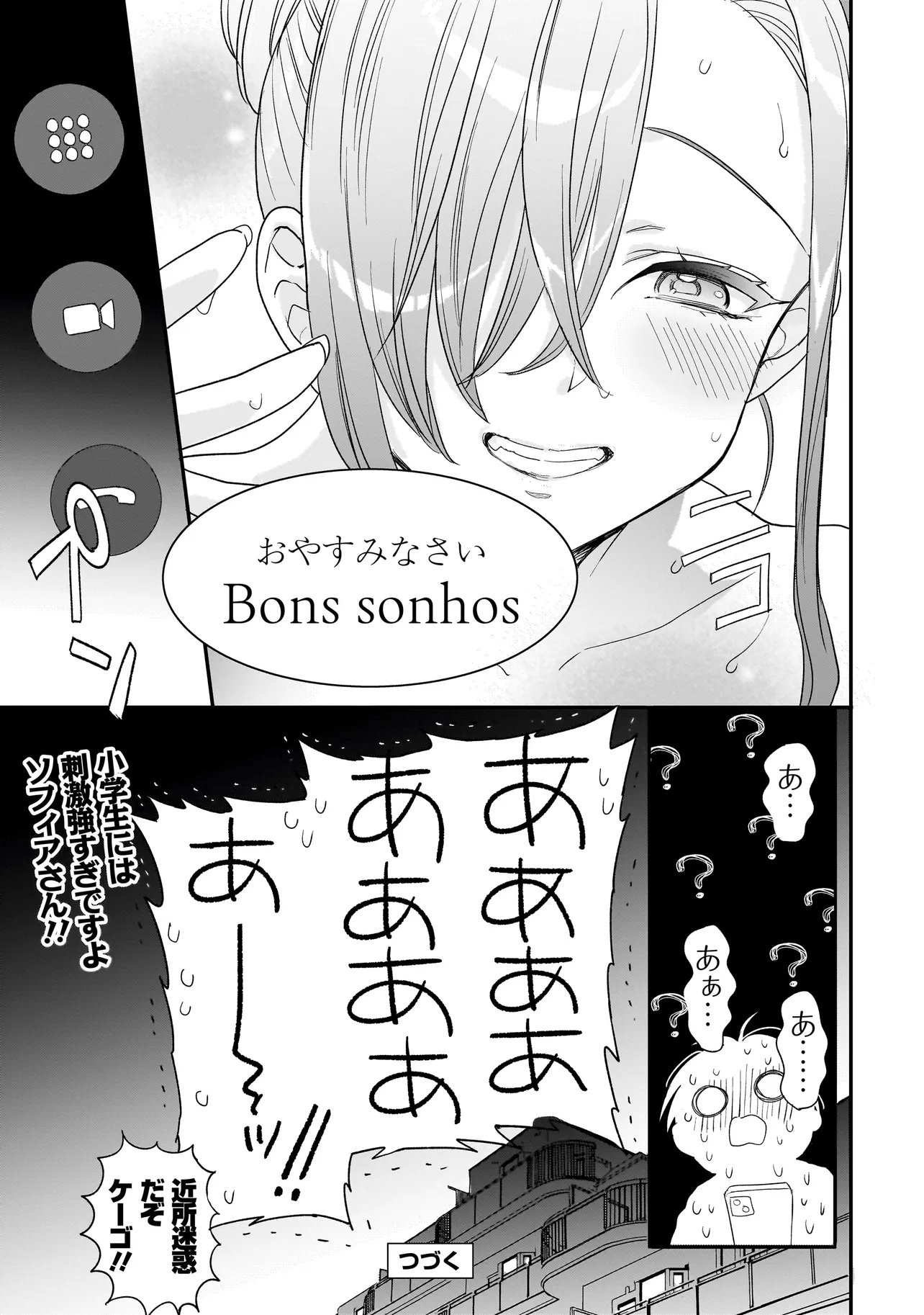 Mihara Sofia Wa Kowagaru - Chapter 11 - Page 17