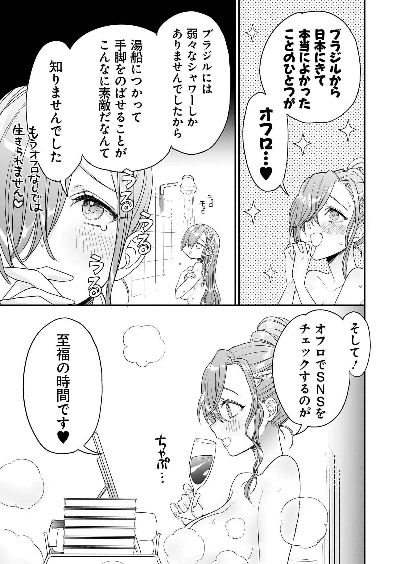 Mihara Sofia Wa Kowagaru - Chapter 11 - Page 3
