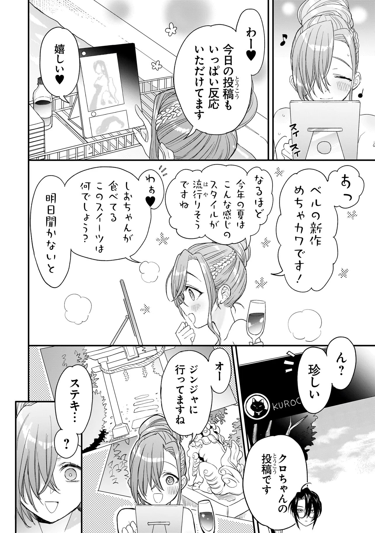 Mihara Sofia Wa Kowagaru - Chapter 11 - Page 4