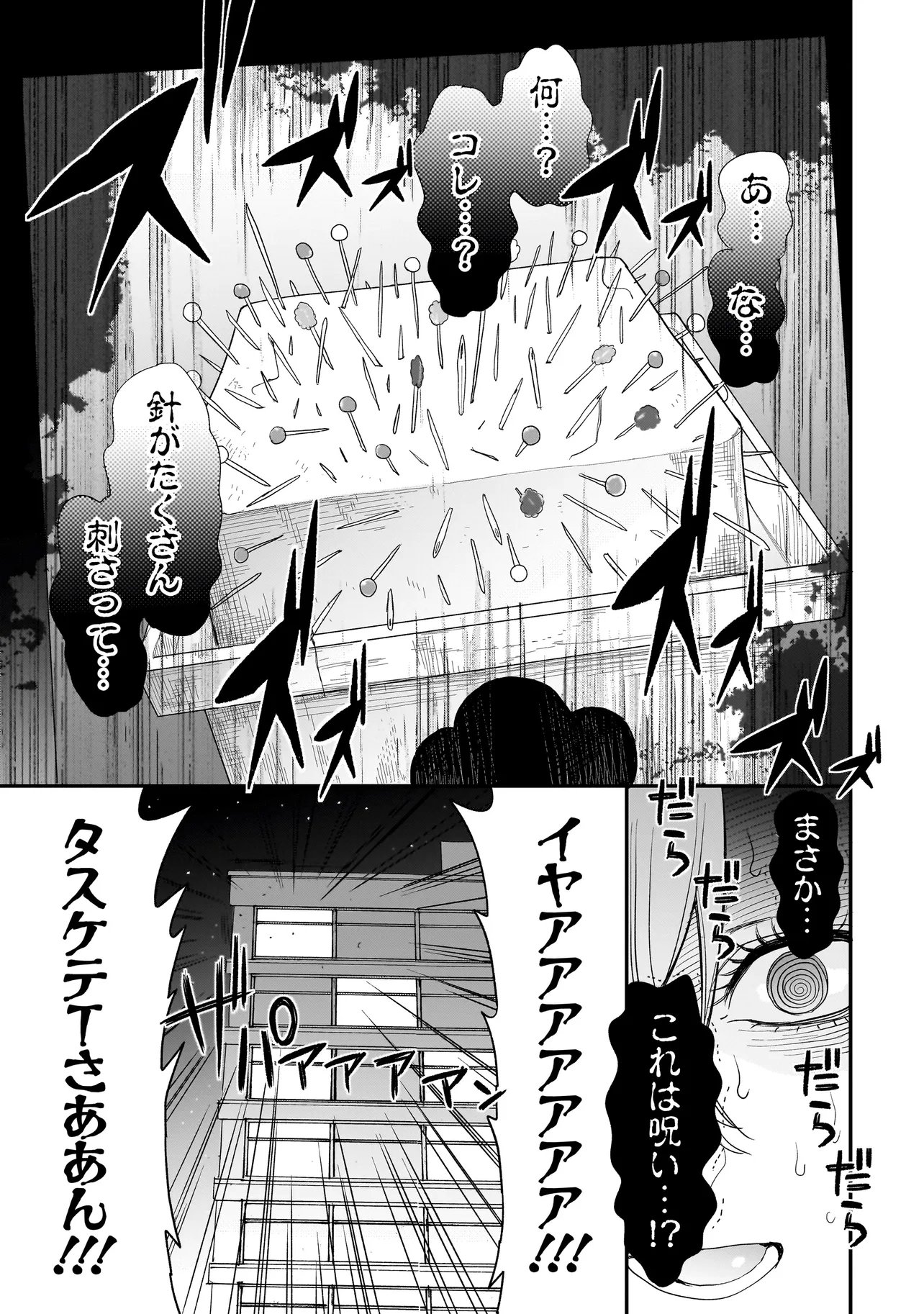 Mihara Sofia Wa Kowagaru - Chapter 11 - Page 5