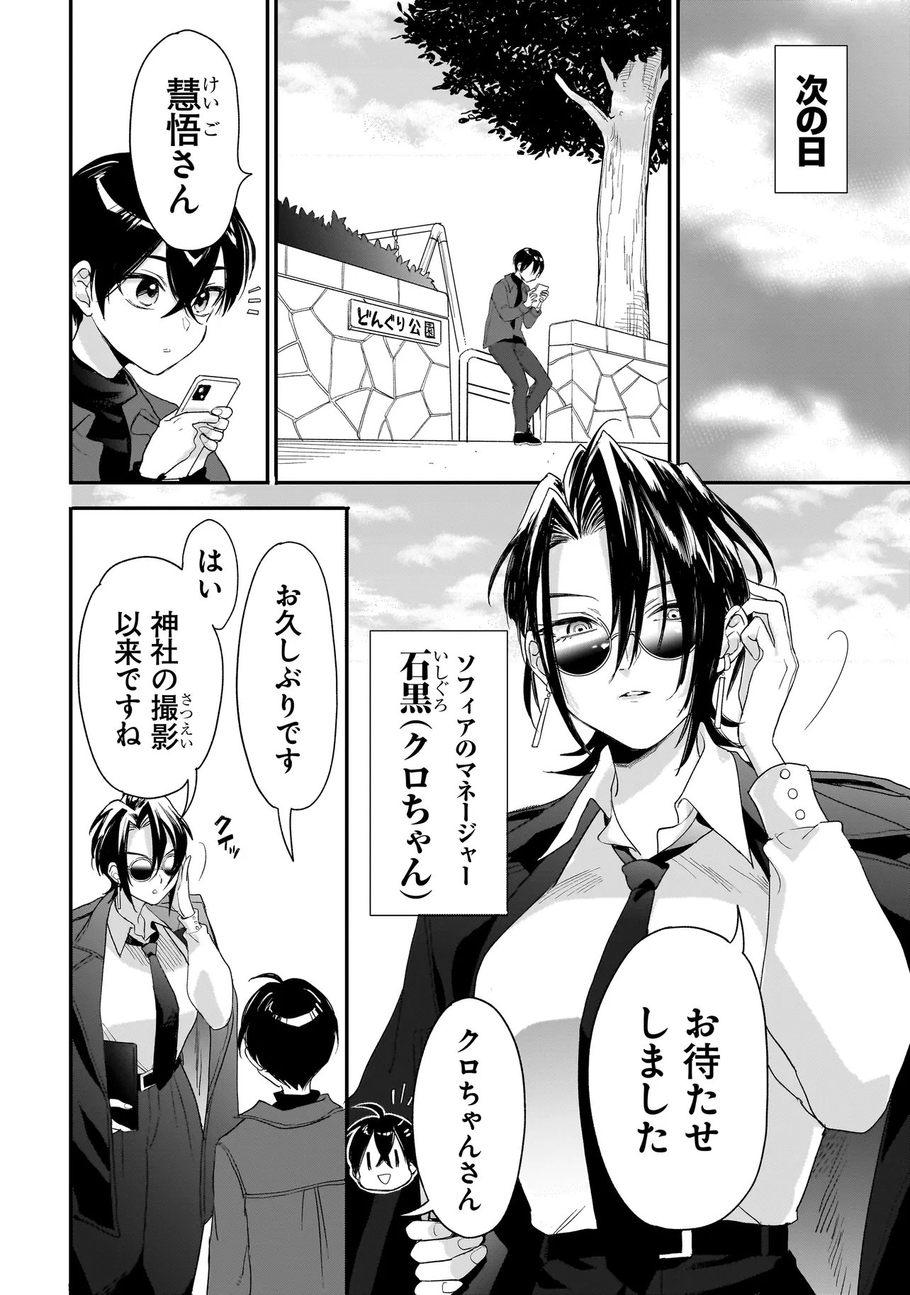 Mihara Sofia Wa Kowagaru - Chapter 11 - Page 6