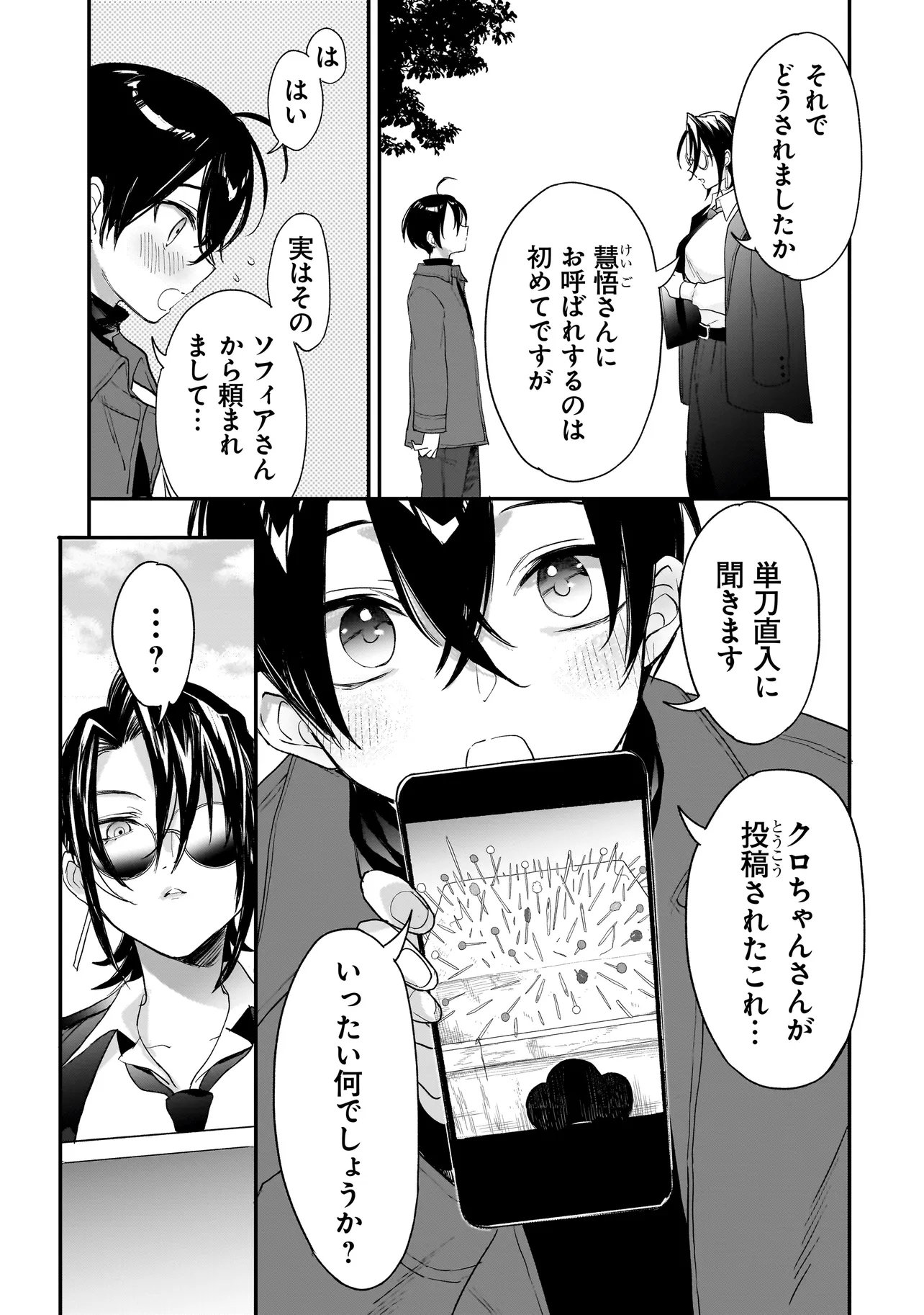 Mihara Sofia Wa Kowagaru - Chapter 11 - Page 7
