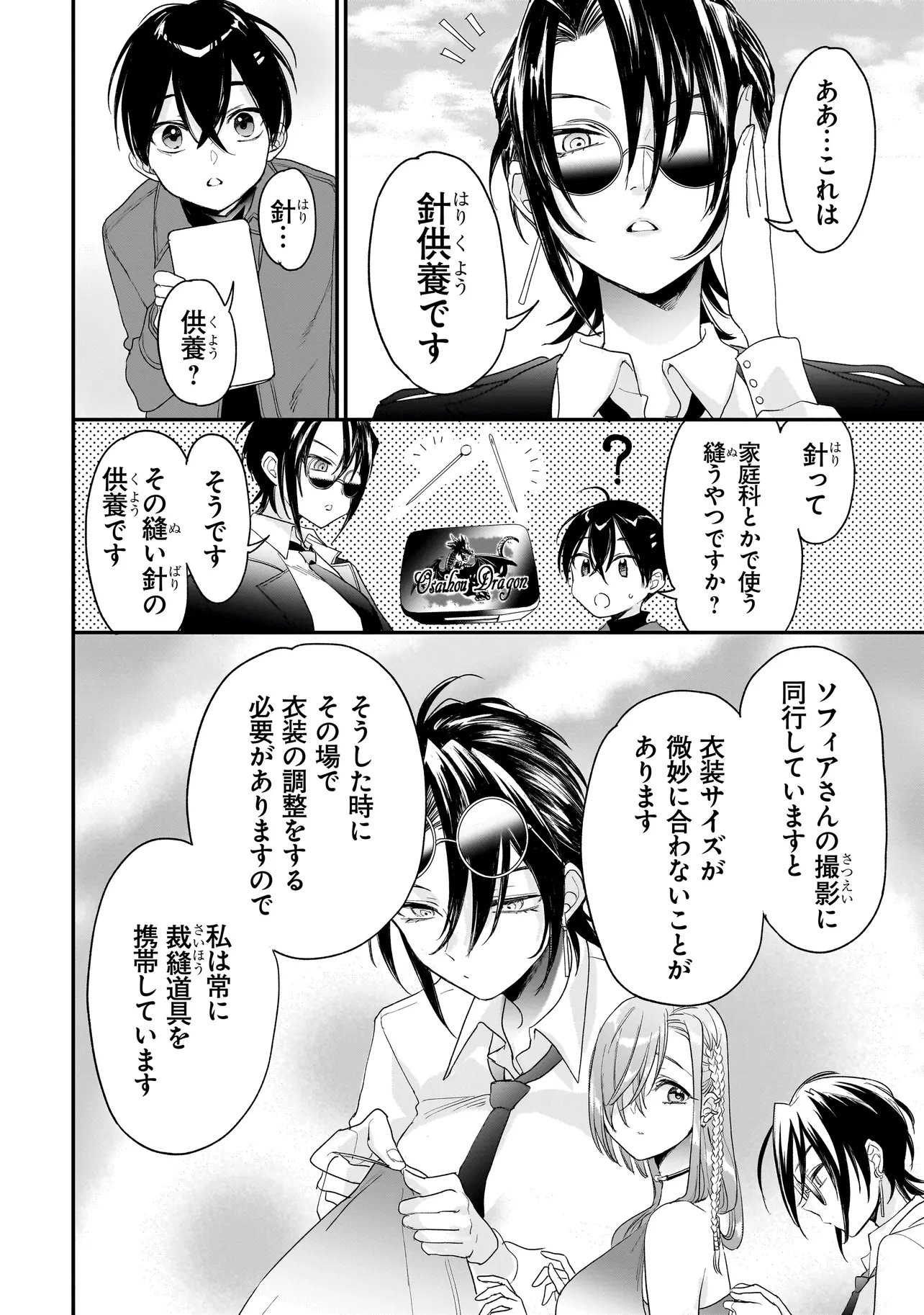 Mihara Sofia Wa Kowagaru - Chapter 11 - Page 8