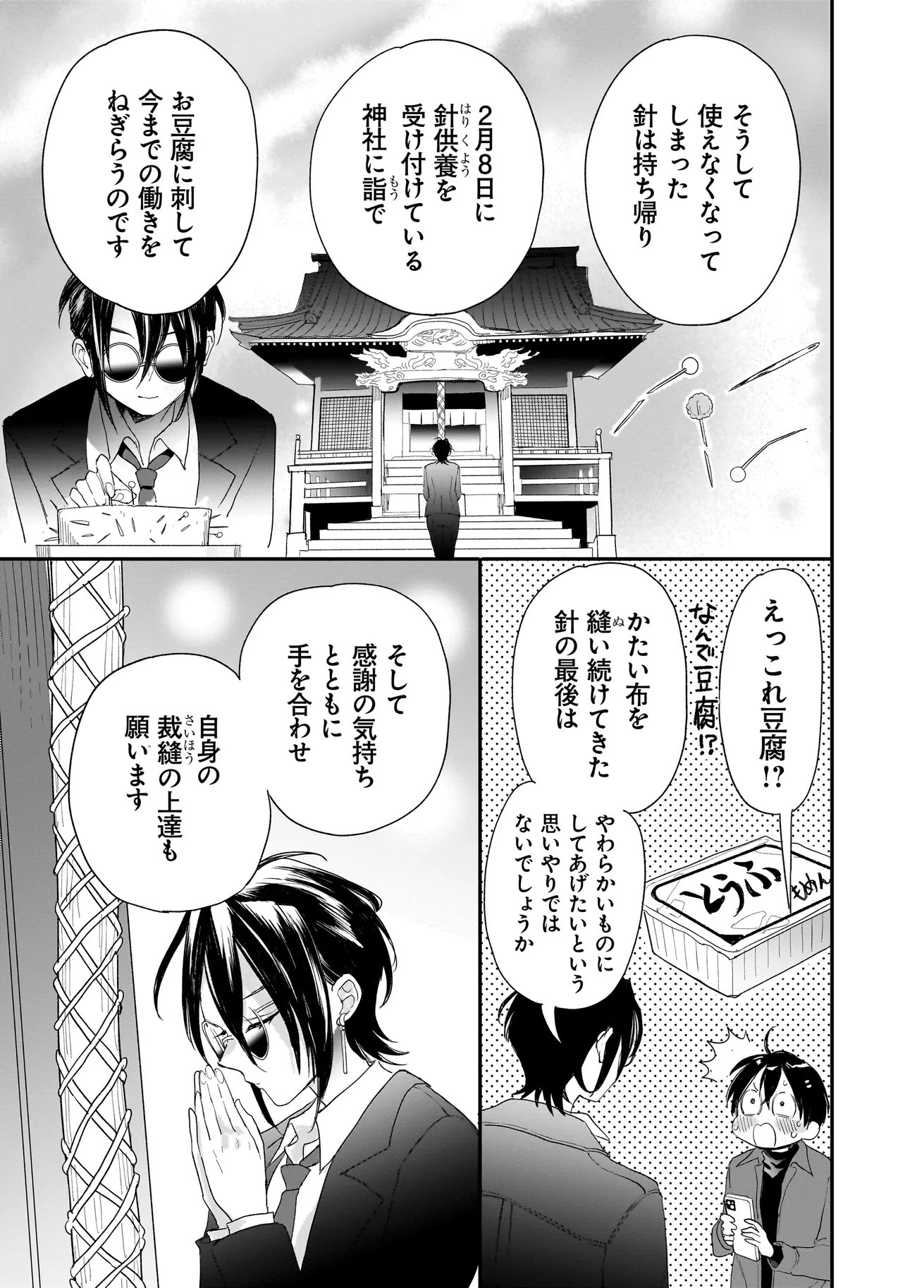 Mihara Sofia Wa Kowagaru - Chapter 11 - Page 9