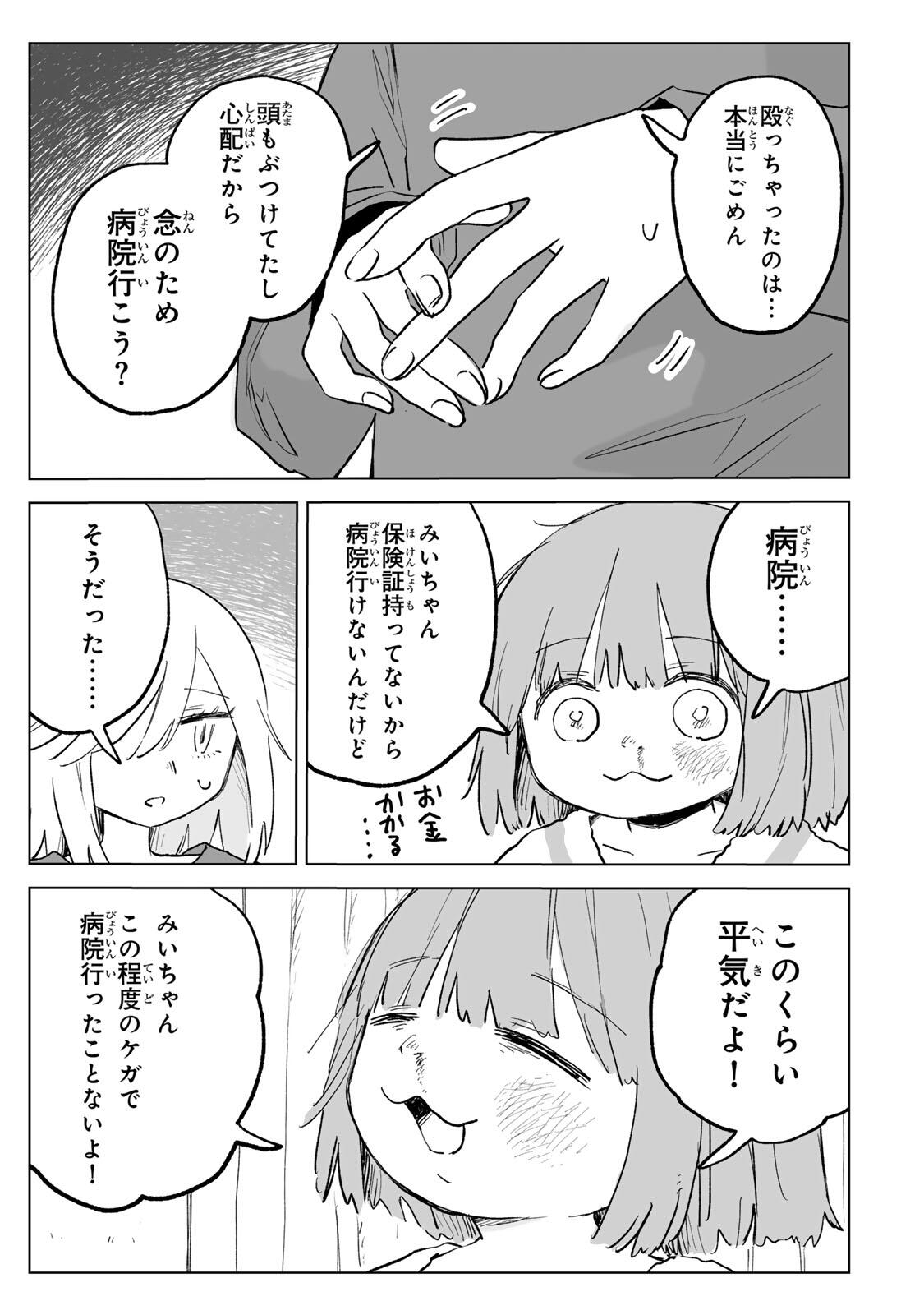 Mii-chan to Yamada-san - Chapter 31.2 - Page 1