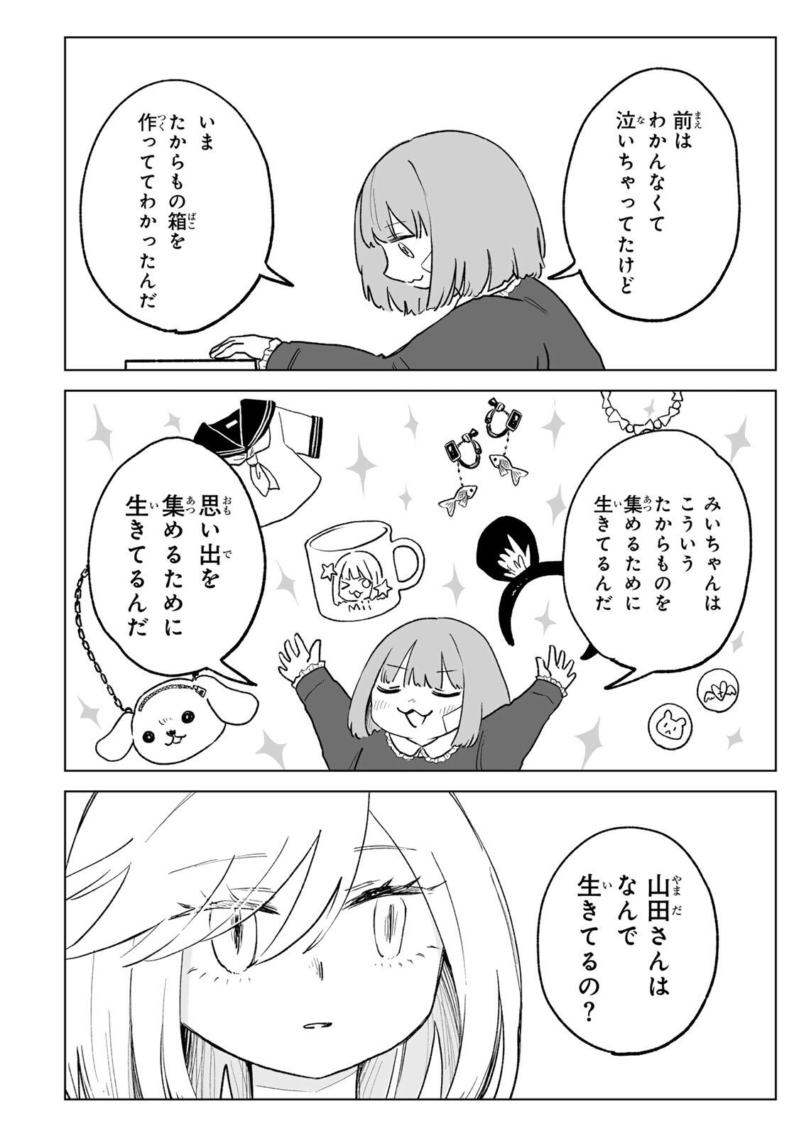 Mii-chan to Yamada-san - Chapter 31.2 - Page 10