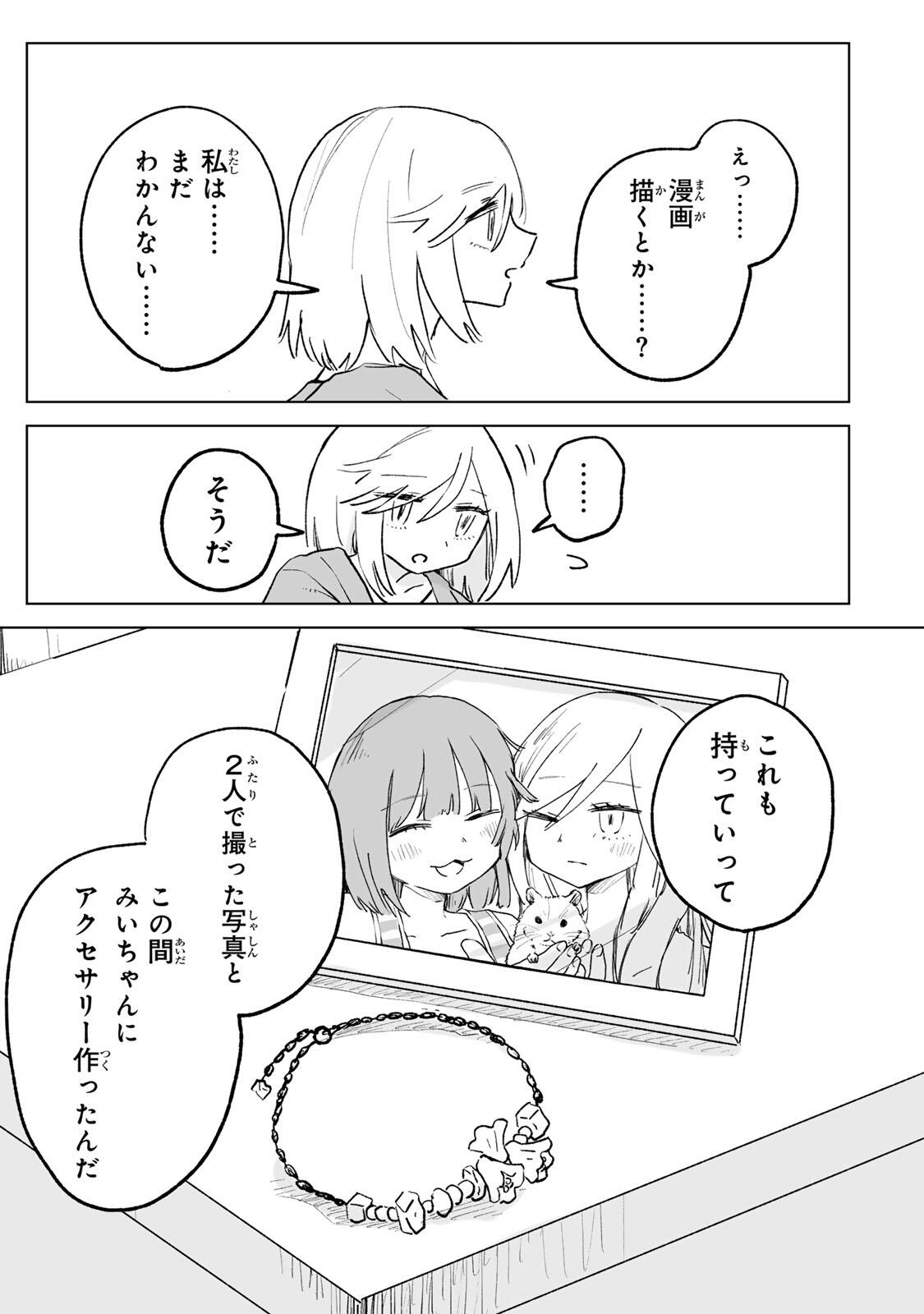Mii-chan to Yamada-san - Chapter 31.2 - Page 11