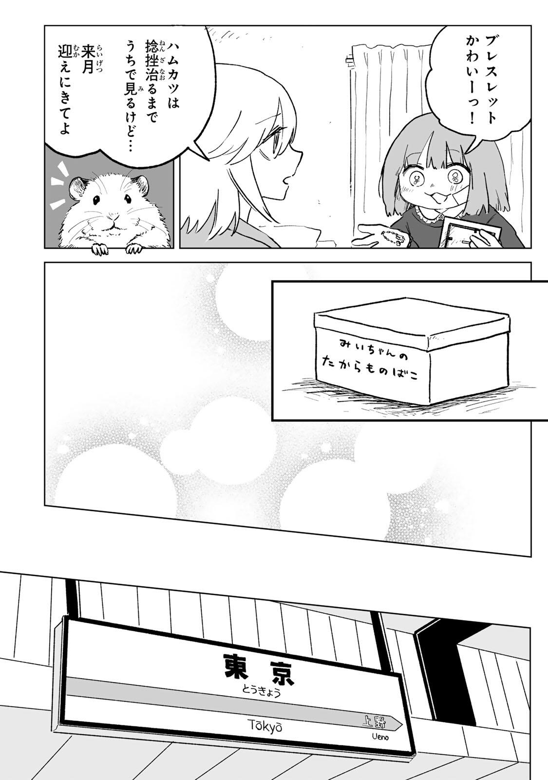 Mii-chan to Yamada-san - Chapter 31.2 - Page 12